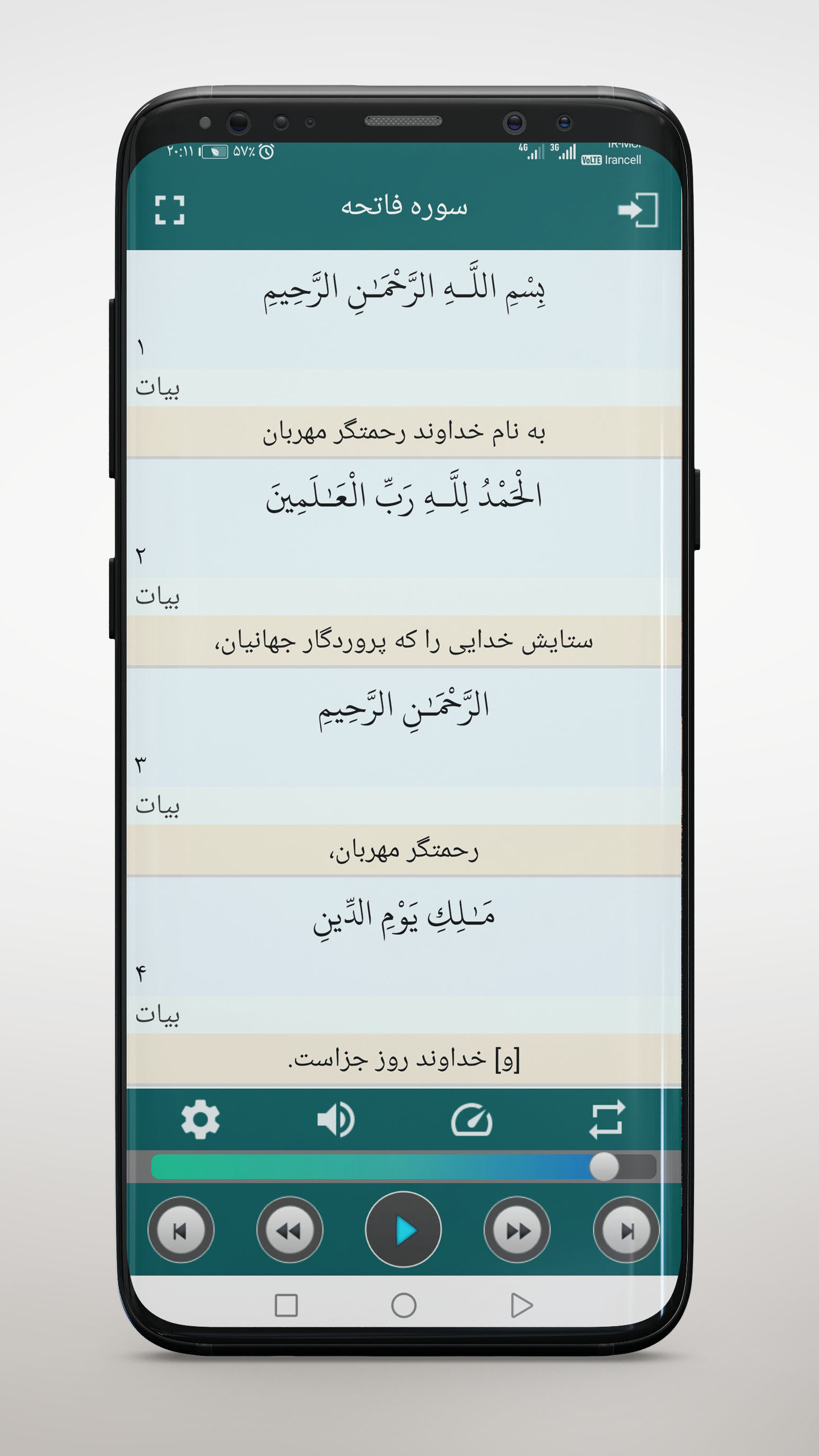 اسکرین شات 5 برنامه ترتیل قرآن استاد منشاوی