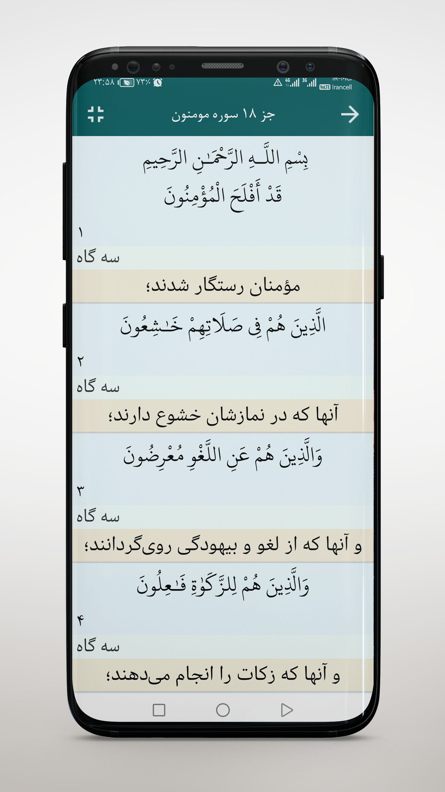 اسکرین شات 6 برنامه ترتیل قرآن استاد منشاوی