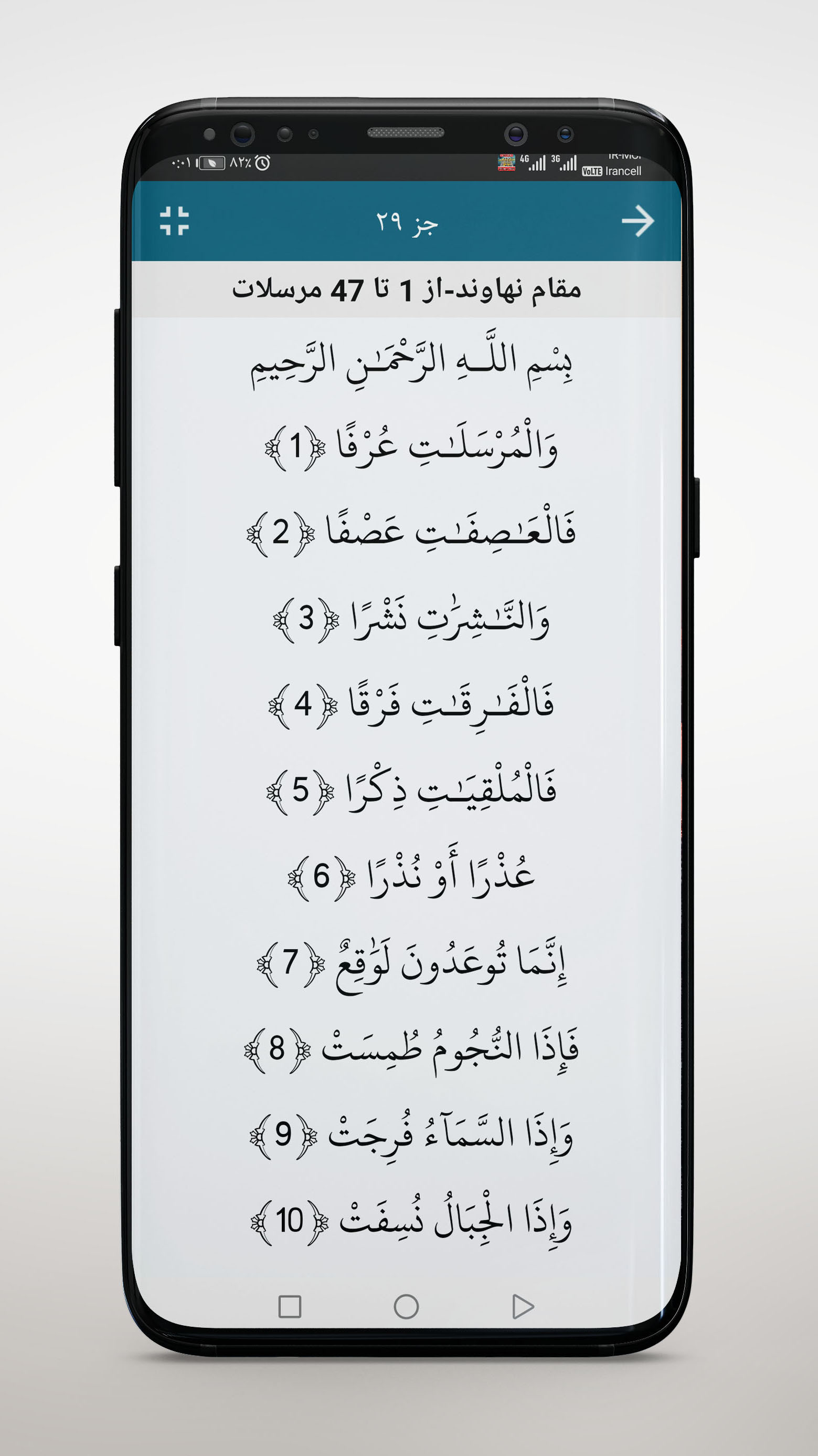 اسکرین شات 4 برنامه آموزش مقامات ترتیل قرآن پرهیزگار