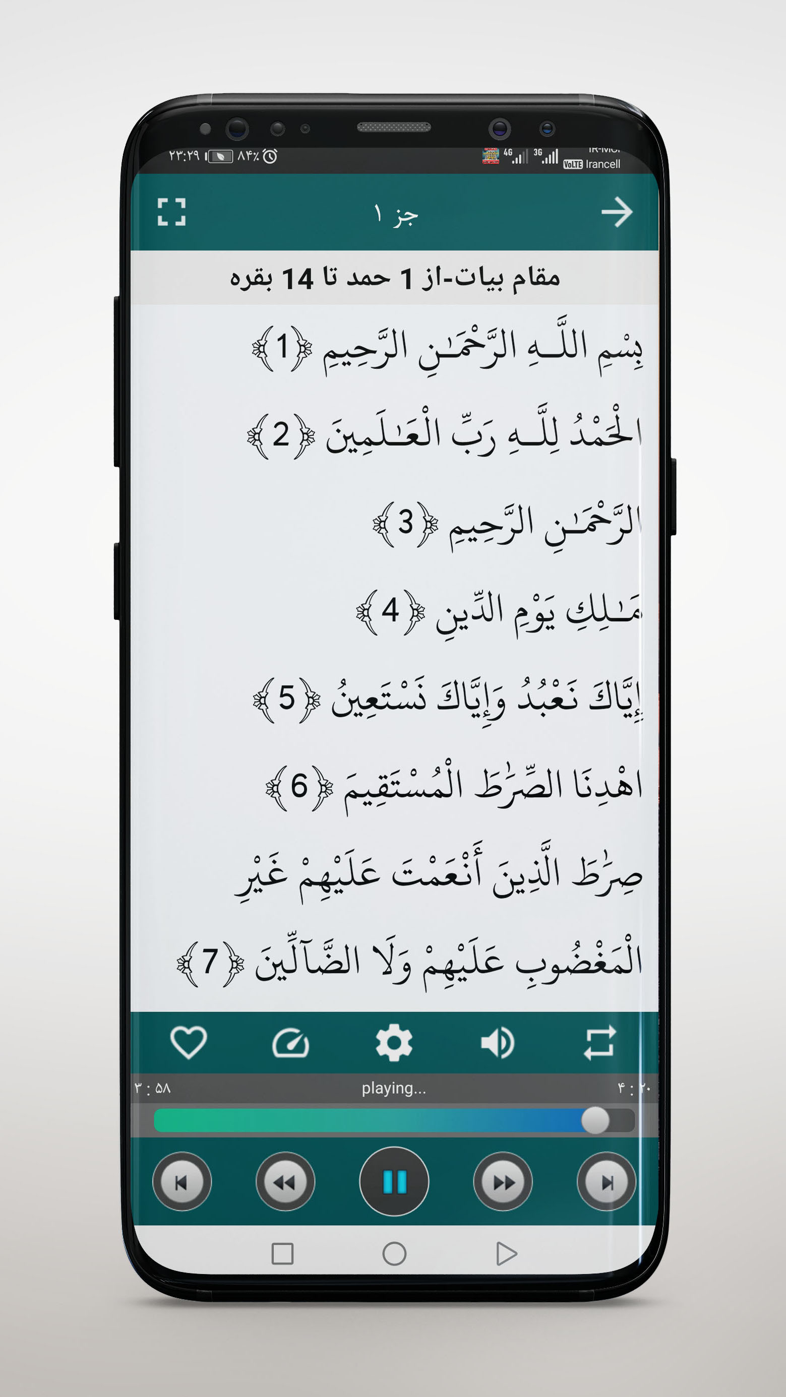 اسکرین شات 1 برنامه آموزش مقامات ترتیل قرآن پرهیزگار