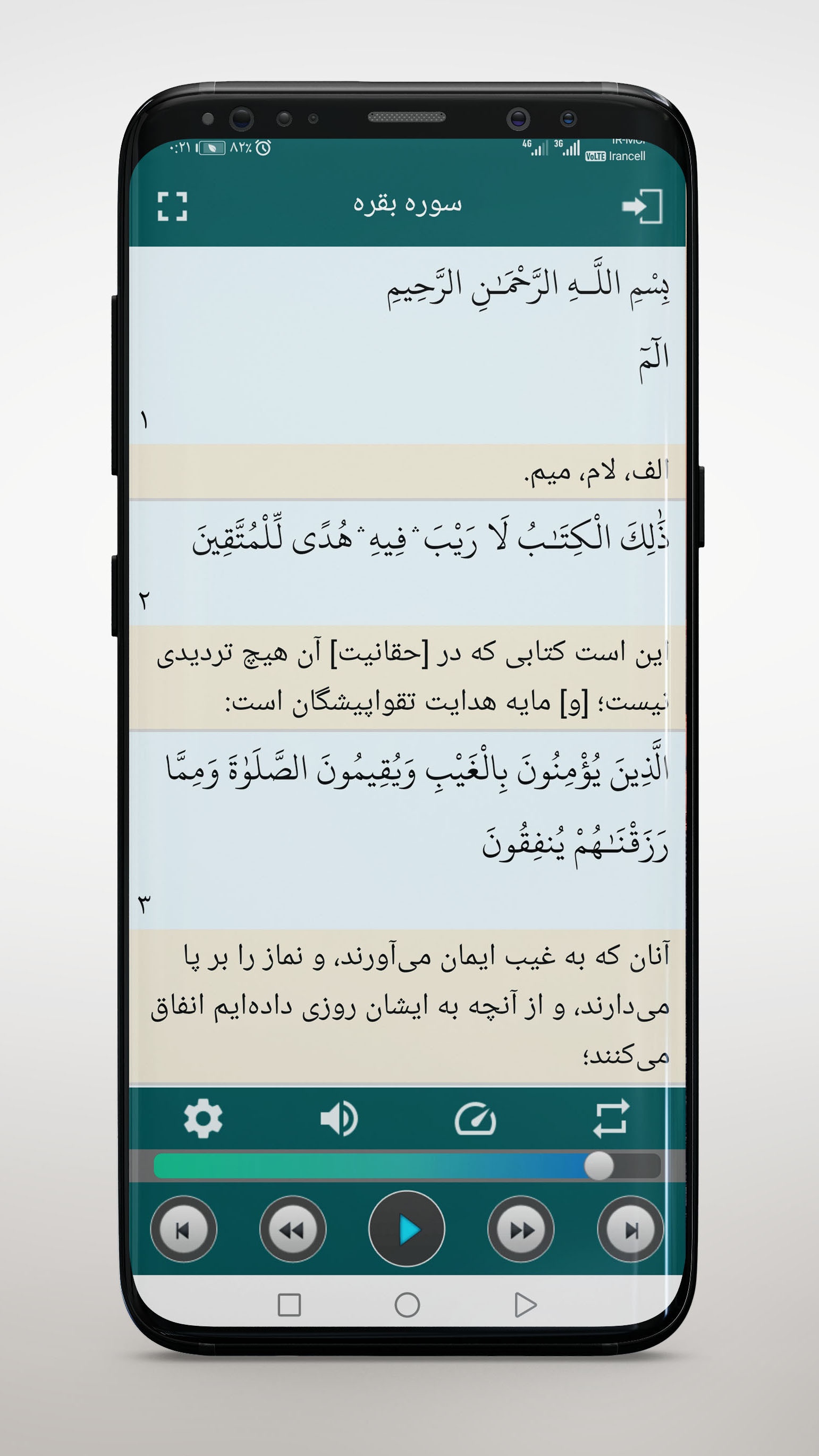 اسکرین شات 4 برنامه ترتیل قرآن استاد عبدالباسط