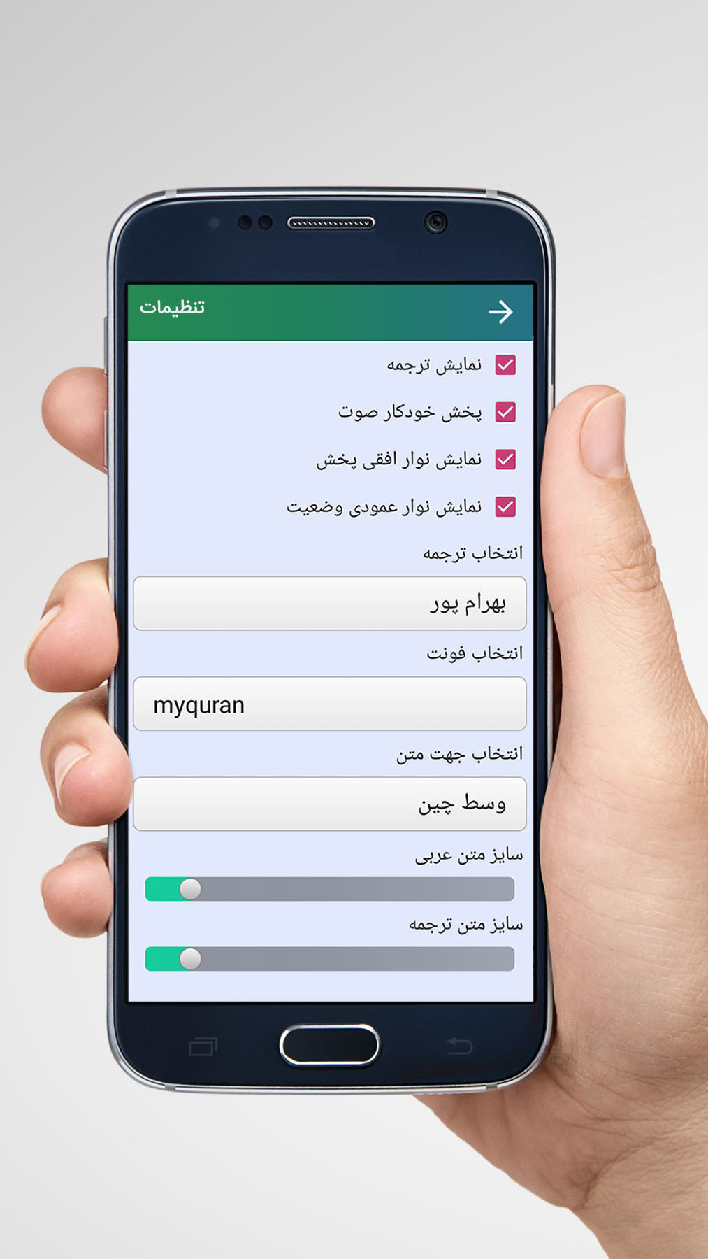 اسکرین شات 5 برنامه ترتیل قرآن استاد عبدالباسط
