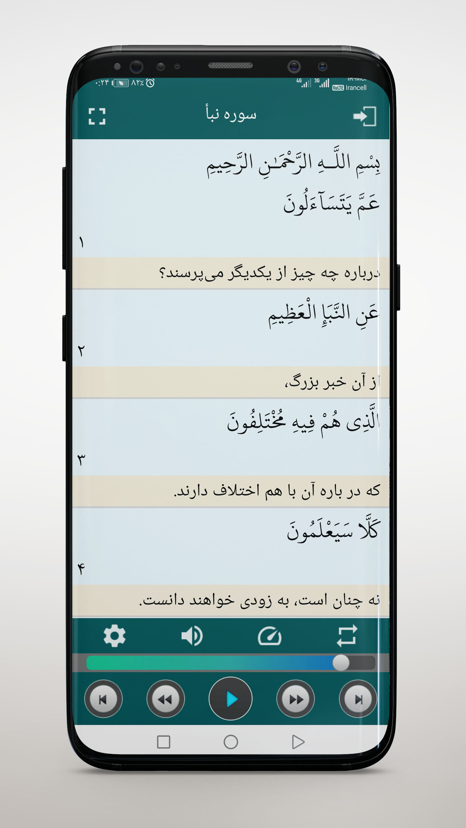 اسکرین شات 3 برنامه ترتیل قرآن استاد عبدالباسط
