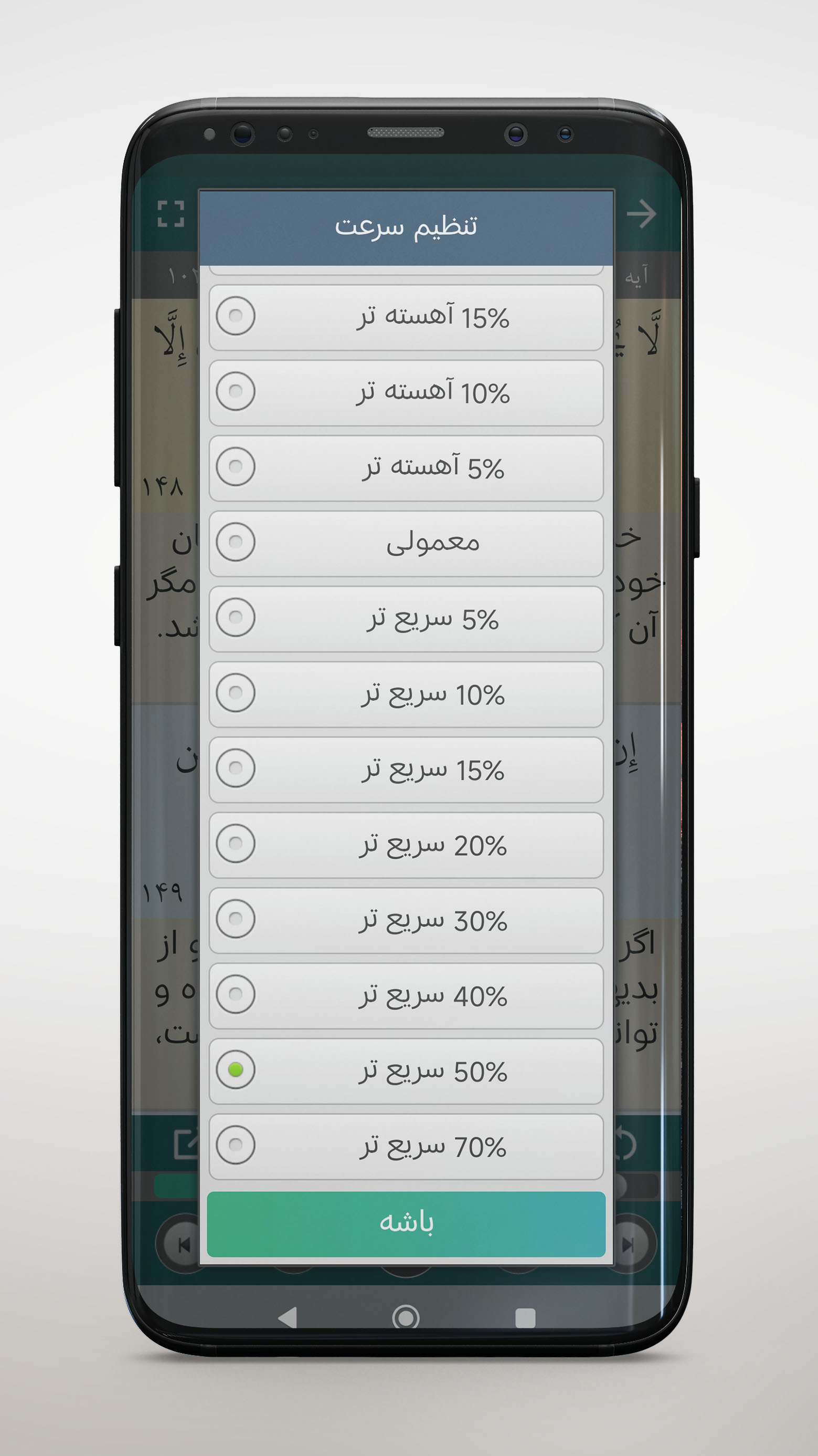 اسکرین شات 8 برنامه ‏ترتیل قرآن استاد عبدالباسط