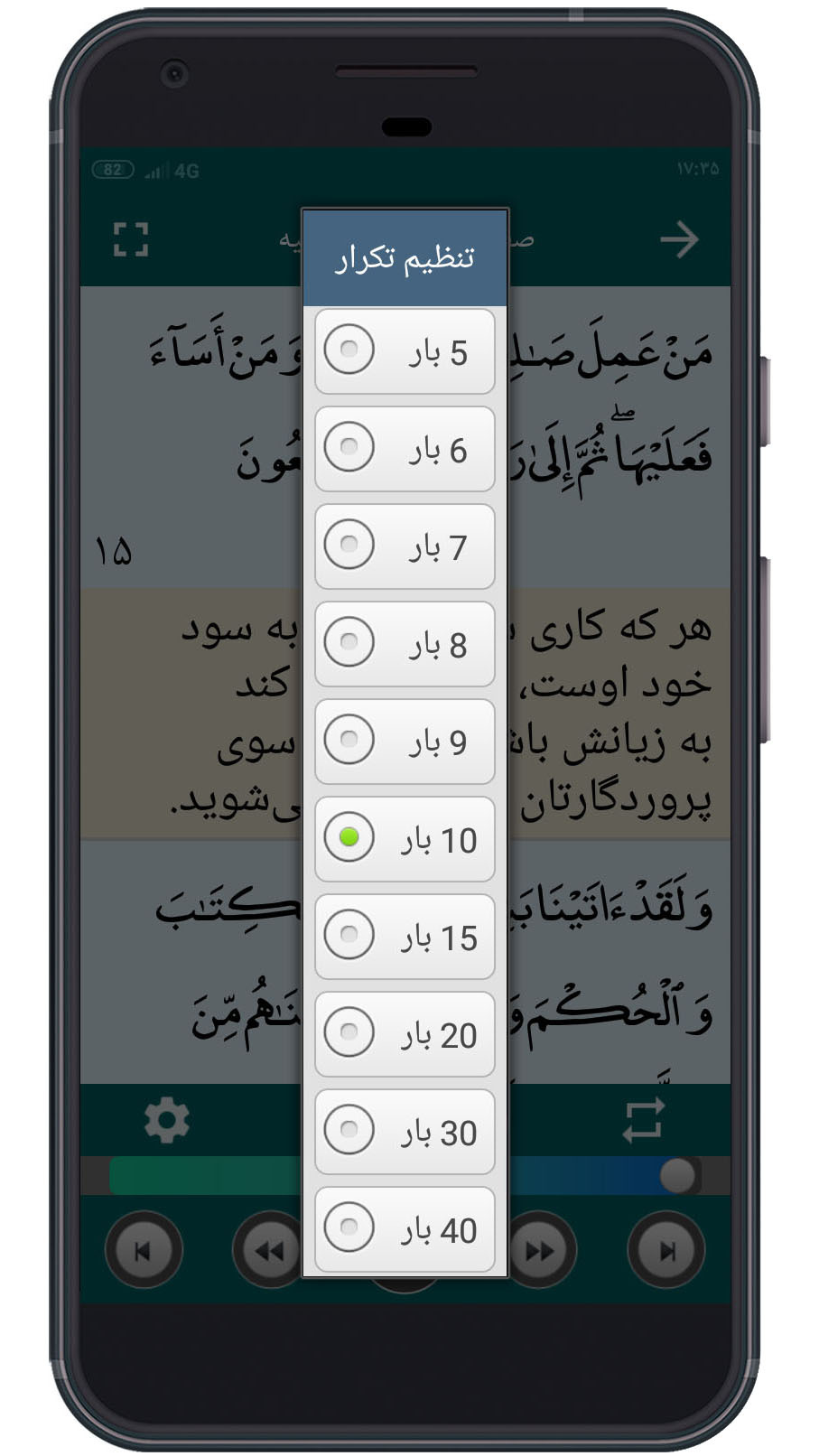 اسکرین شات 7 برنامه ترتیل قرآن استاد عبدالباسط