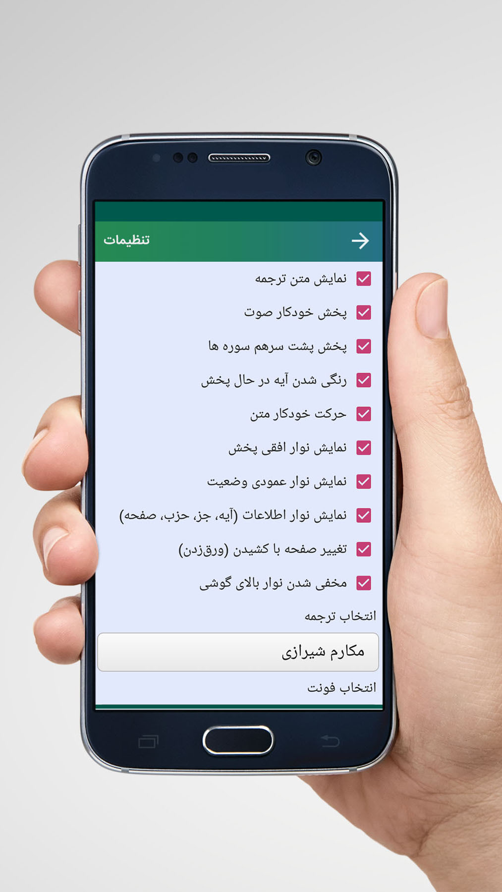 اسکرین شات 2 برنامه ‏ترتیل قرآن استاد عبدالباسط