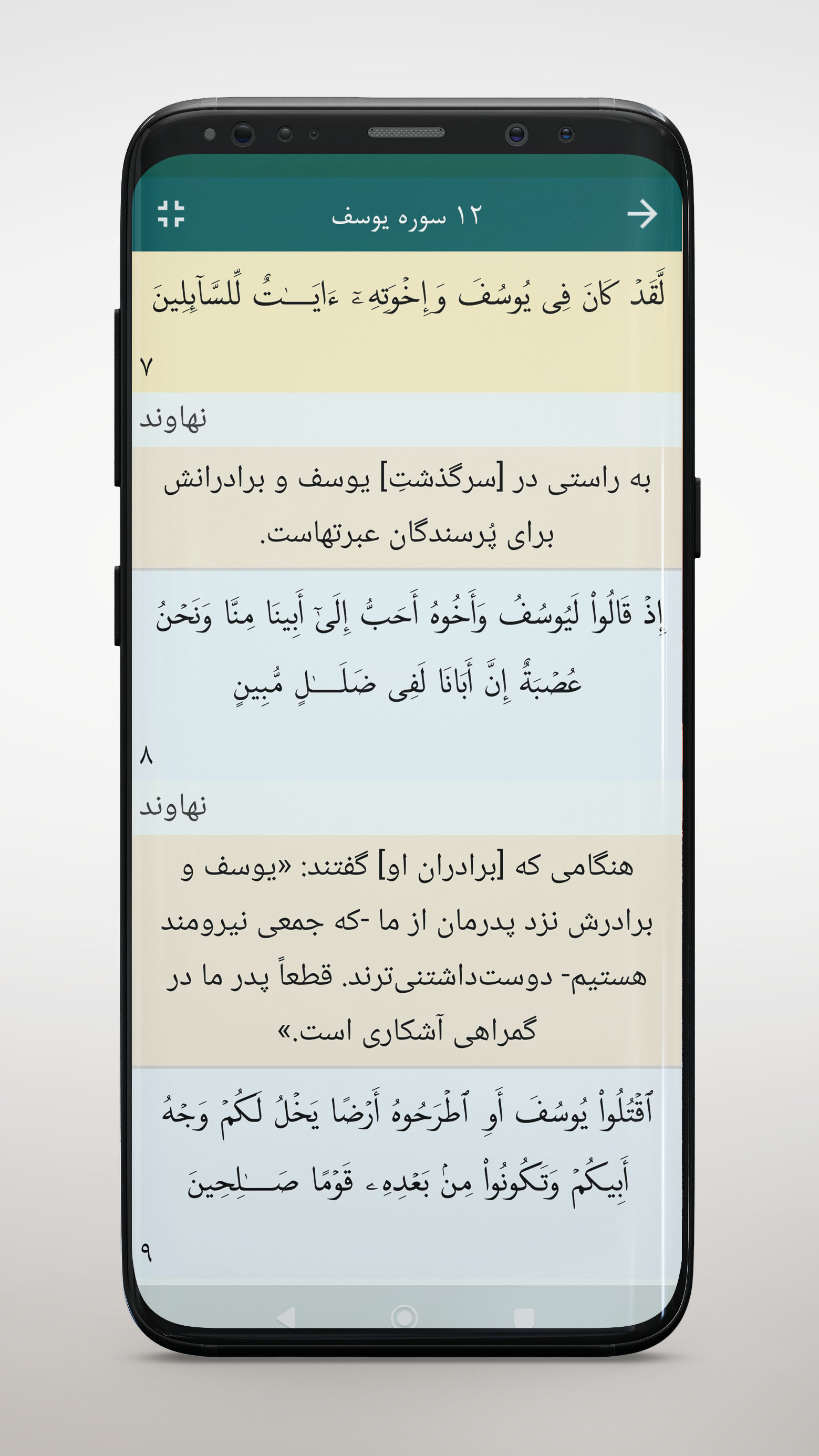 اسکرین شات 8 برنامه ‏ترتیل قرآن با صدای استاد پرهیزگار