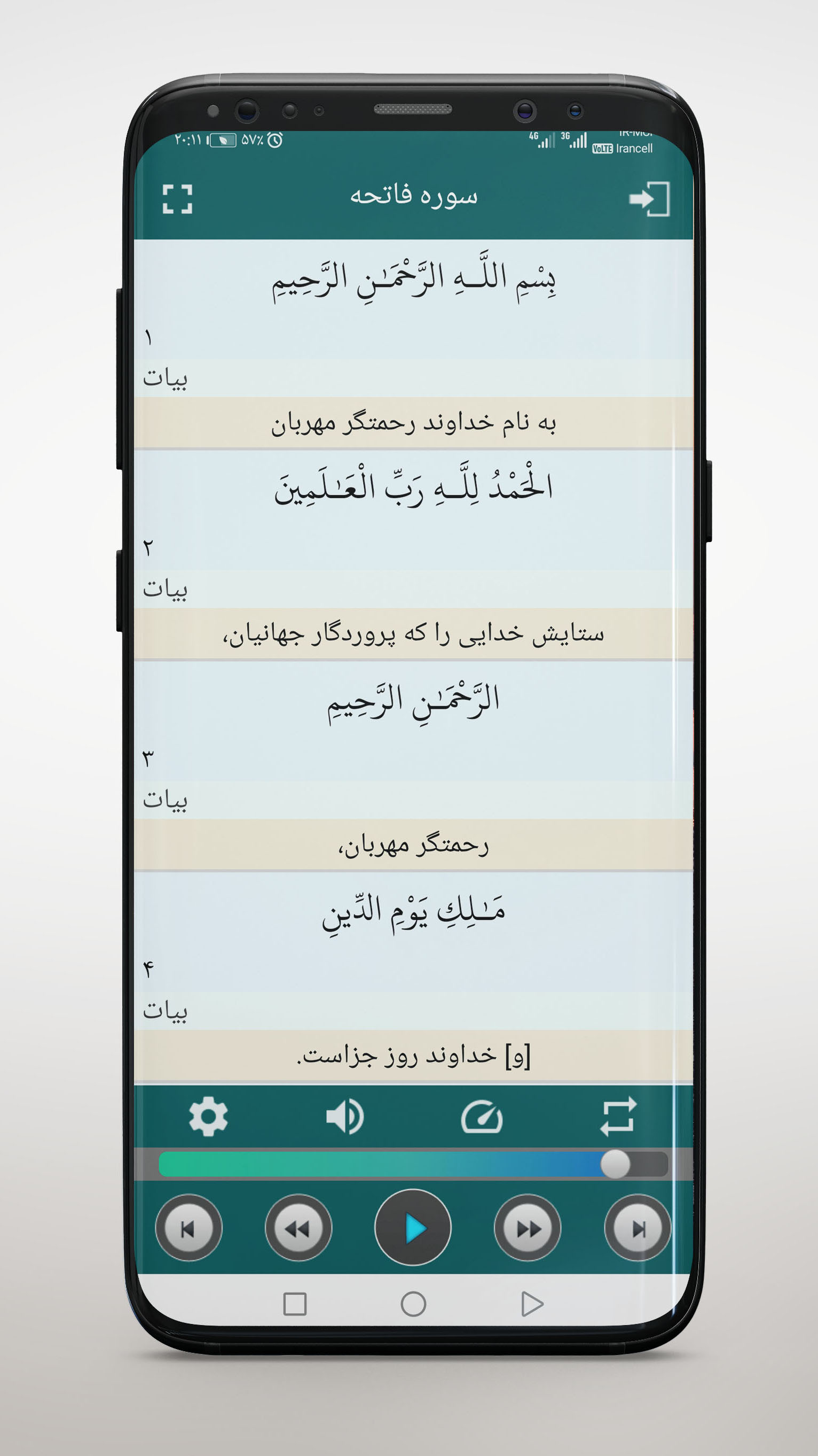 اسکرین شات 1 برنامه ترتیل قرآن با صدای استاد پرهیزگار