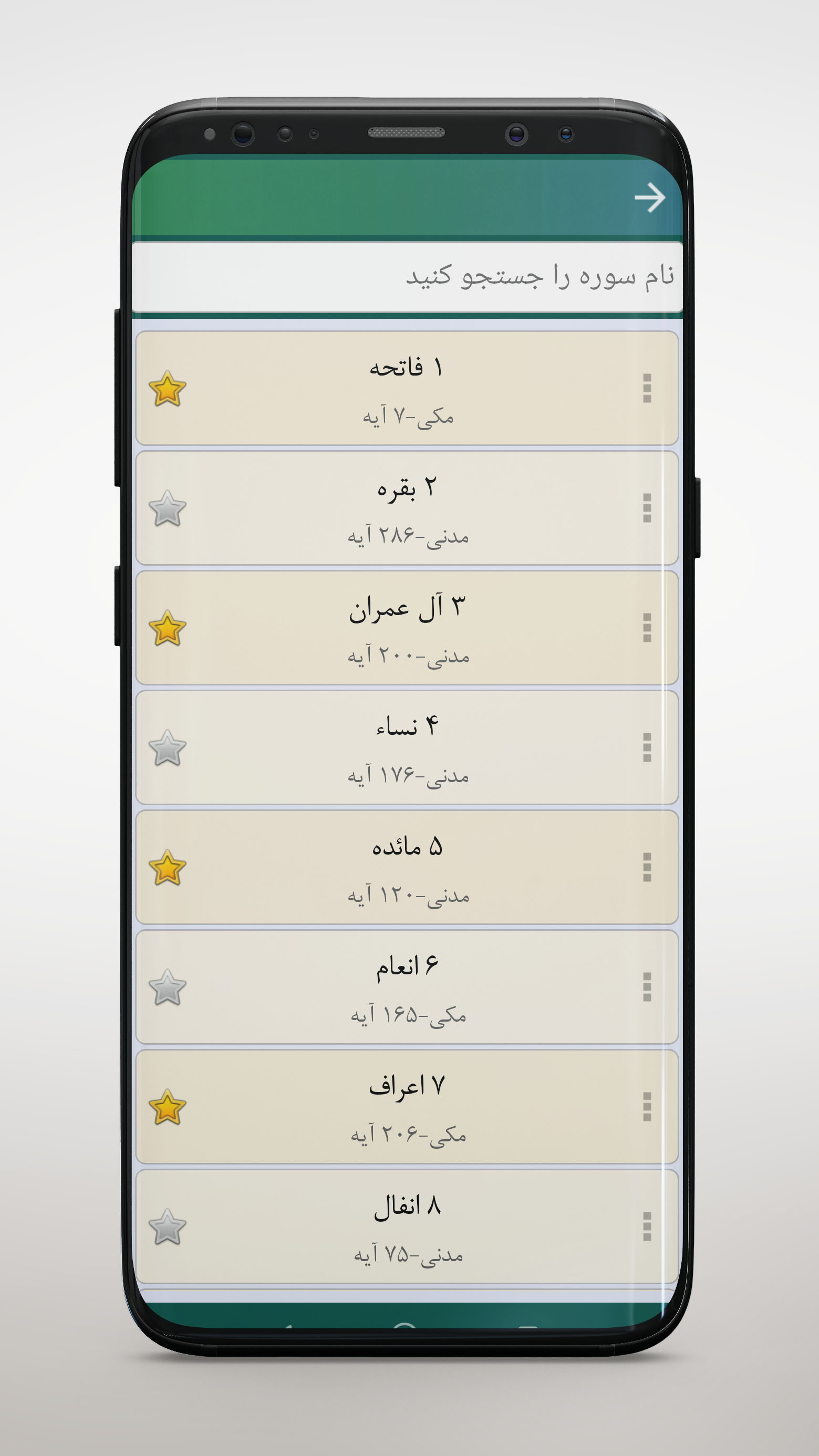 اسکرین شات 2 برنامه ‏ترتیل قرآن با صدای استاد پرهیزگار