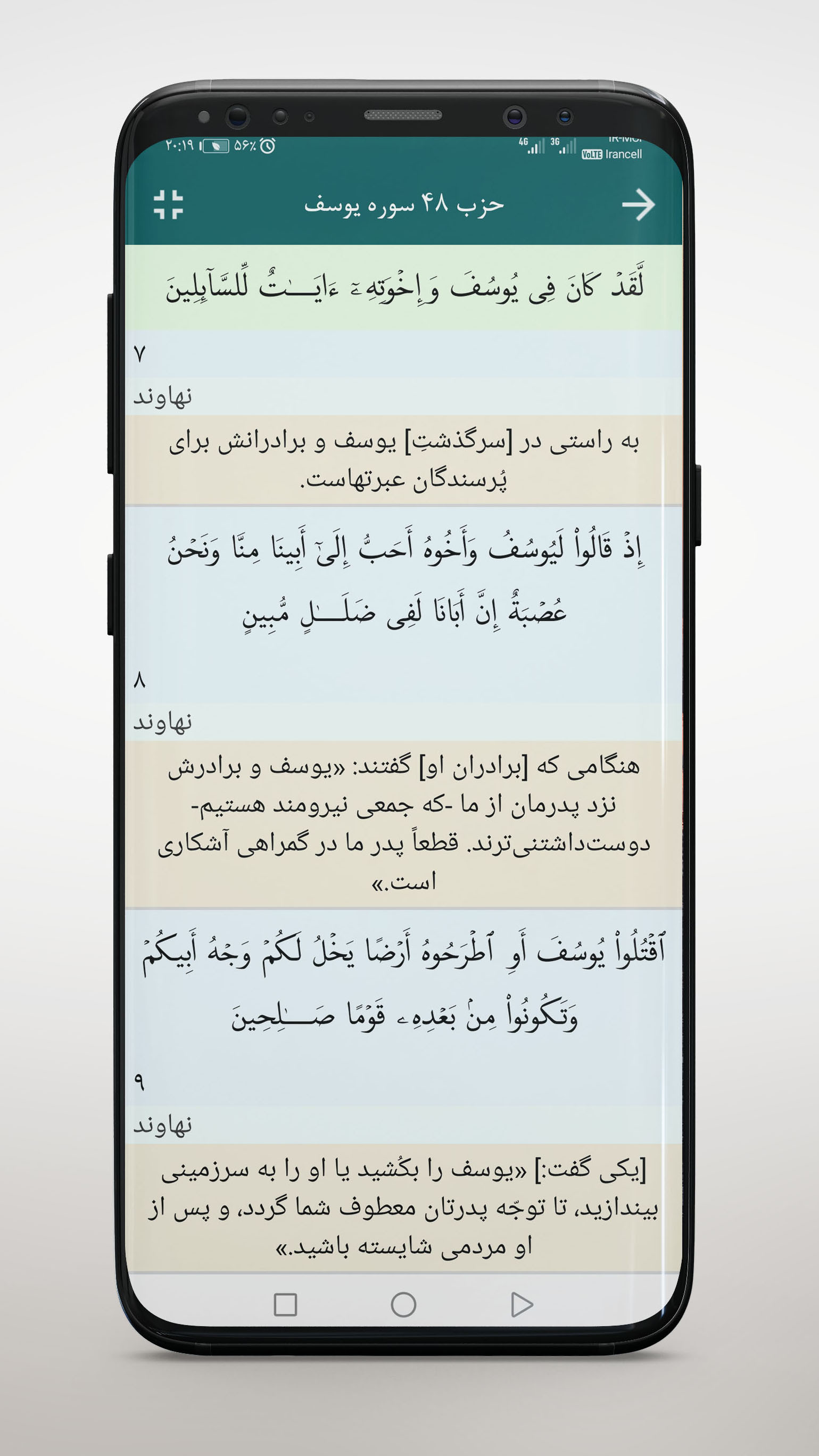 اسکرین شات 5 برنامه ترتیل قرآن با صدای استاد پرهیزگار