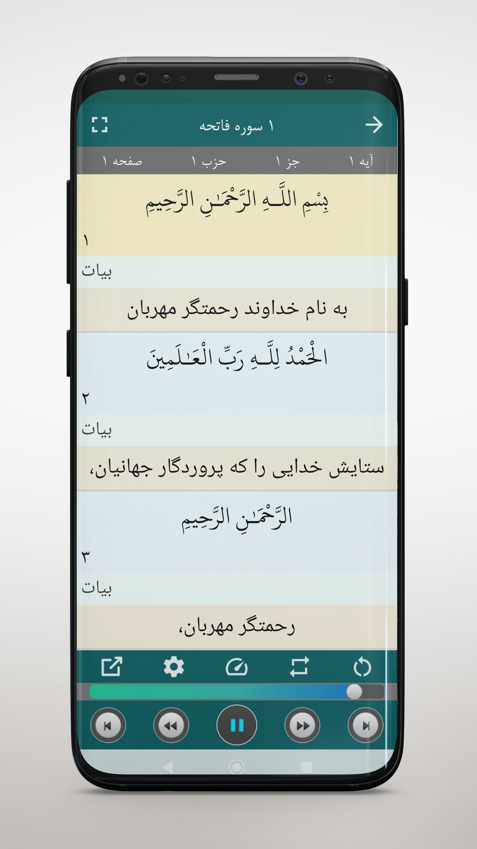 اسکرین شات 5 برنامه ‏ترتیل قرآن با صدای استاد پرهیزگار