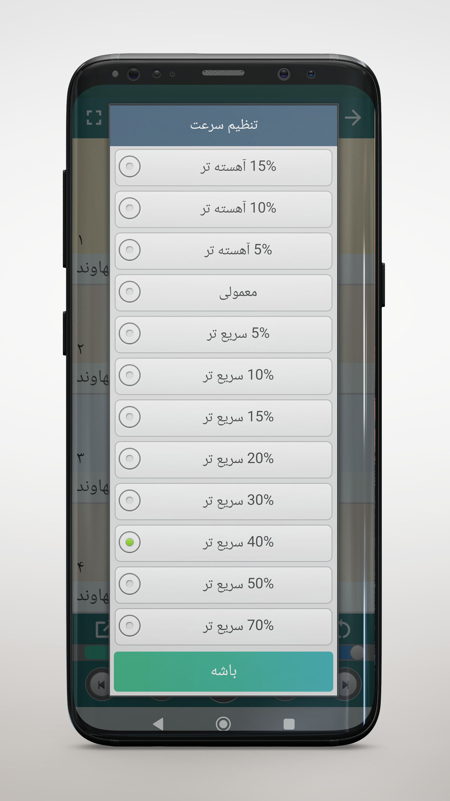 اسکرین شات 7 برنامه ‏ترتیل قرآن با صدای استاد پرهیزگار