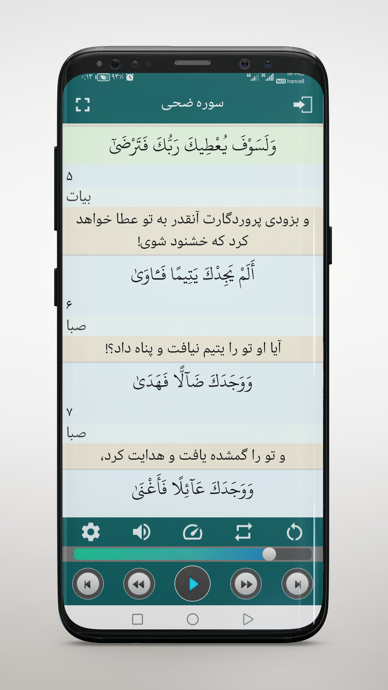 اسکرین شات 7 برنامه ترتیل قرآن استاد مشاری العفاسی