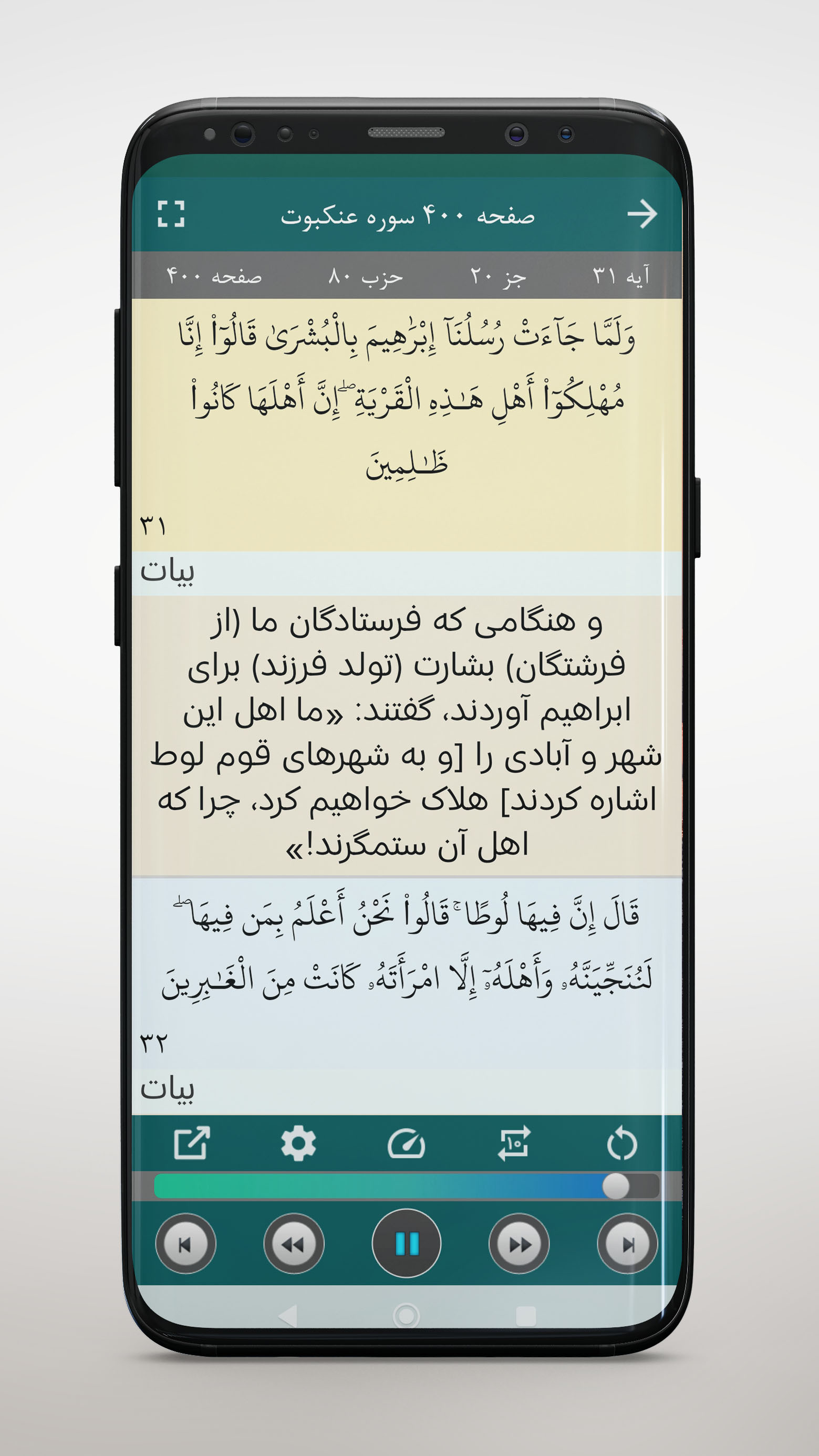 اسکرین شات 8 برنامه ‏ترتیل قرآن استاد مشاری العفاسی