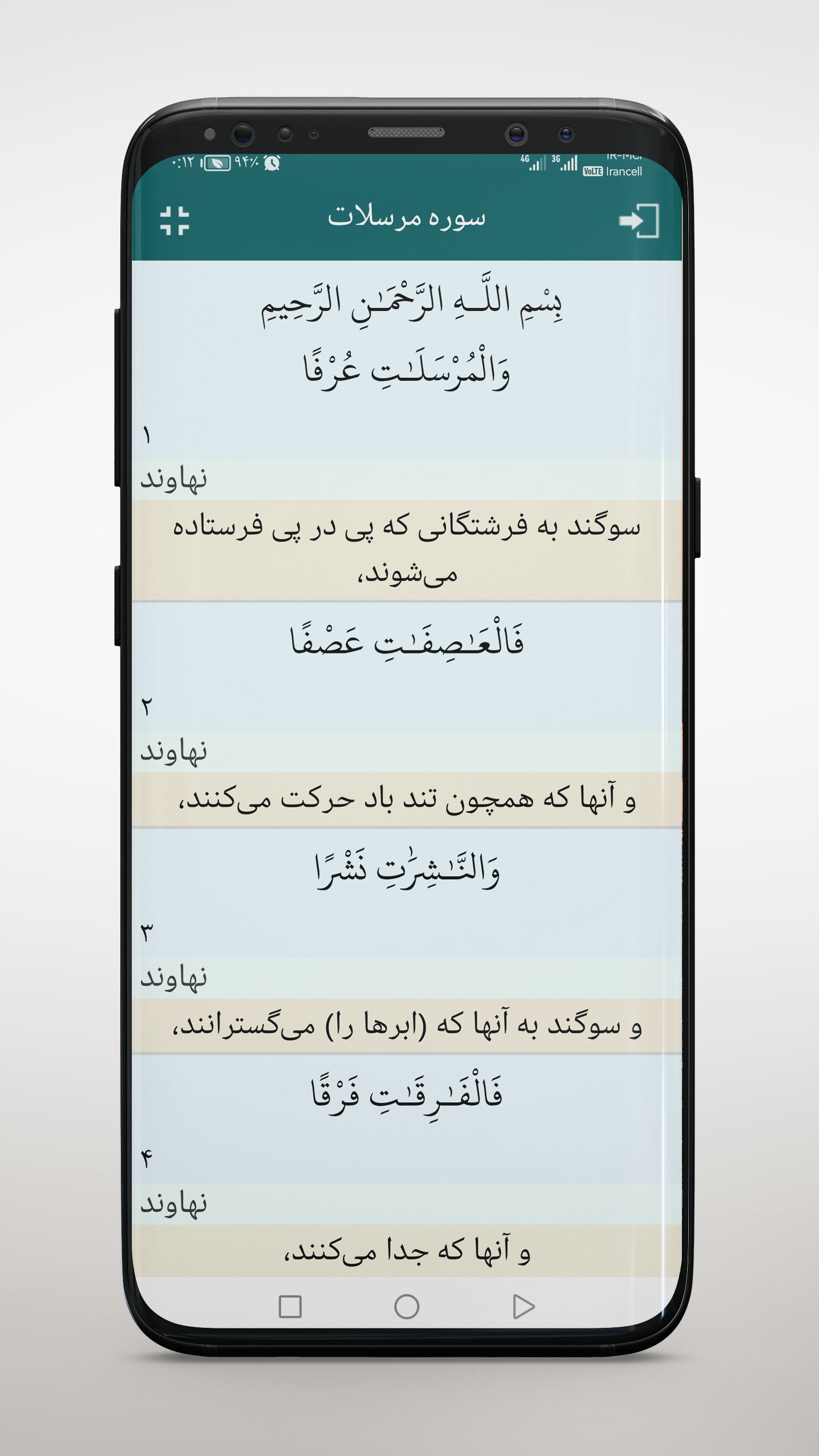 اسکرین شات 6 برنامه ترتیل قرآن استاد مشاری العفاسی