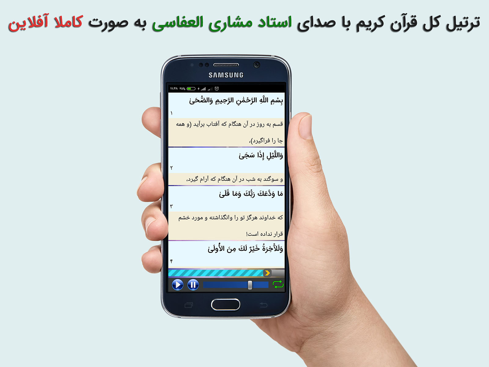 اسکرین شات 2 برنامه ترتیل قرآن استاد مشاری العفاسی