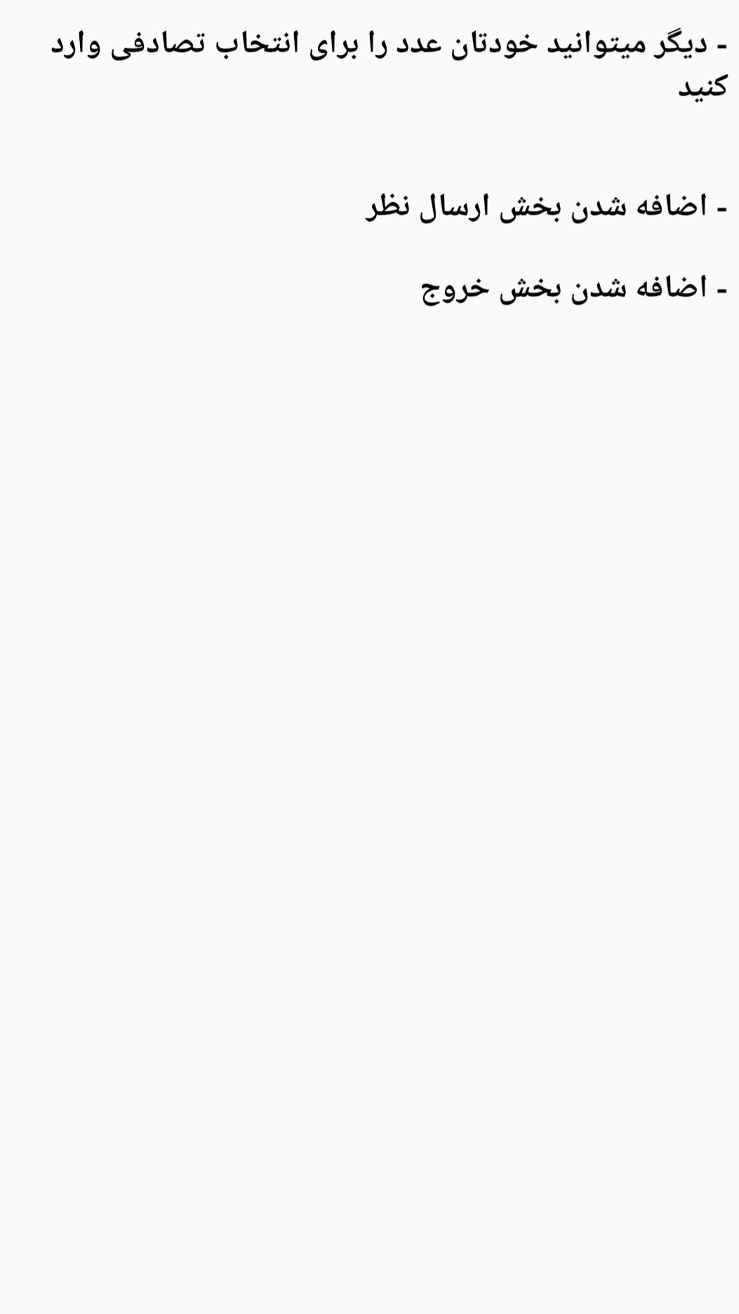 اسکرین شات 1 برنامه انتخاب تصادفی عدد (مخصوص قرعه‌کشی)