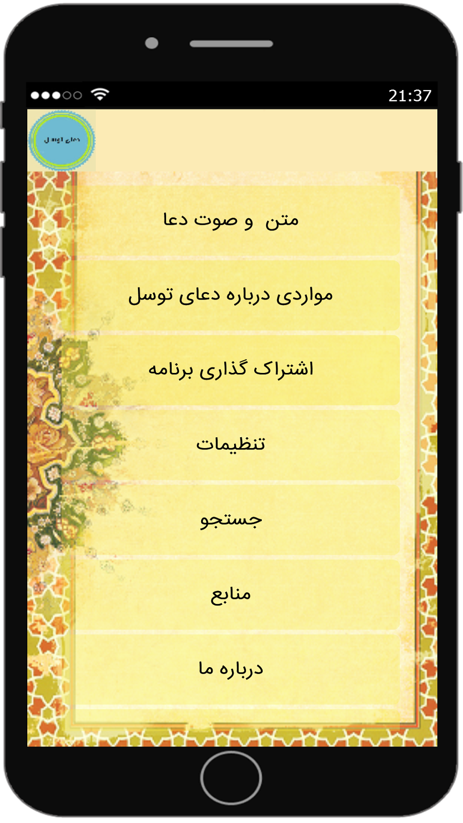 اسکرین شات 1 برنامه دعای توسل