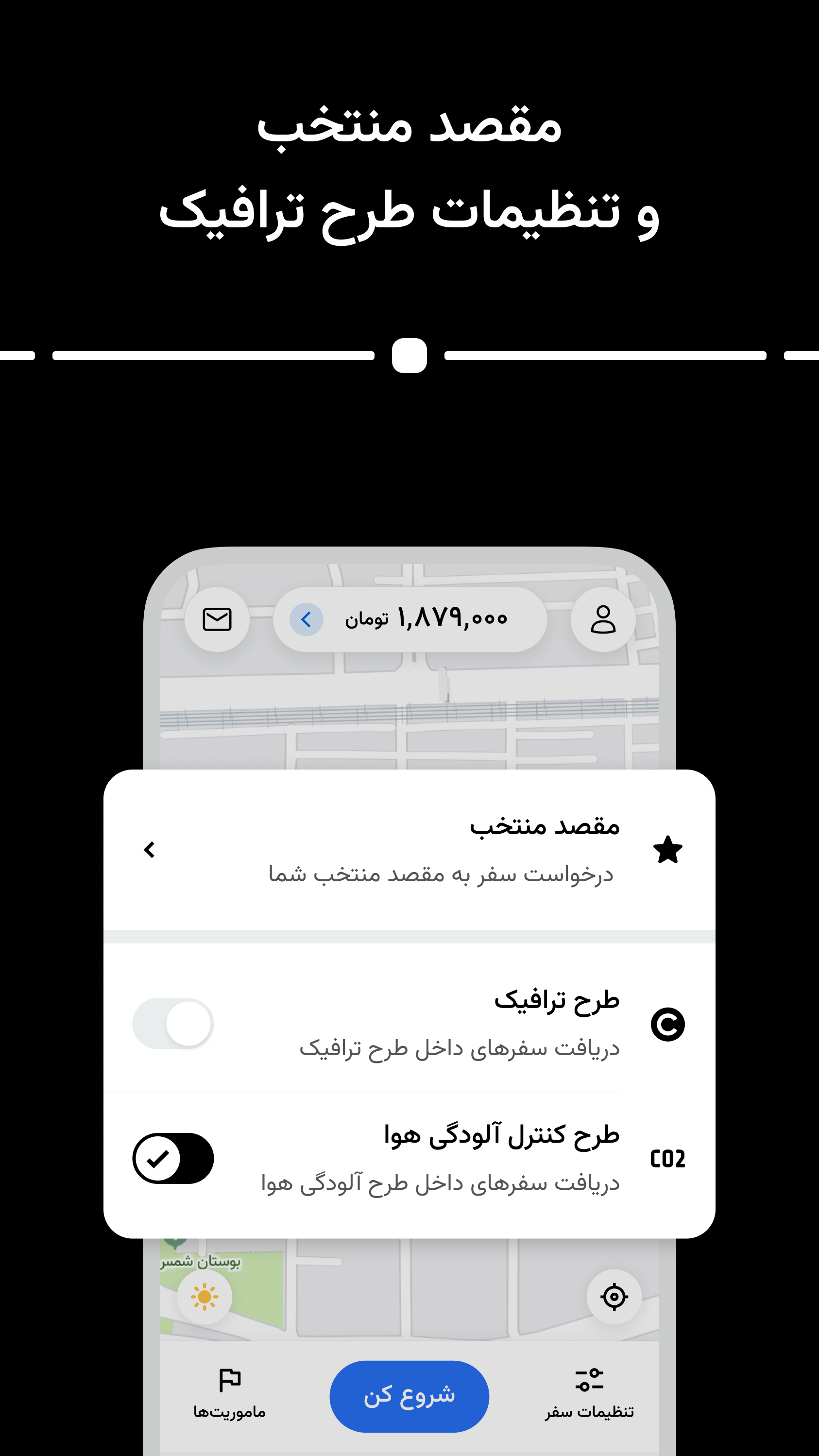اسکرین شات 6 برنامه تپسی رانندگان