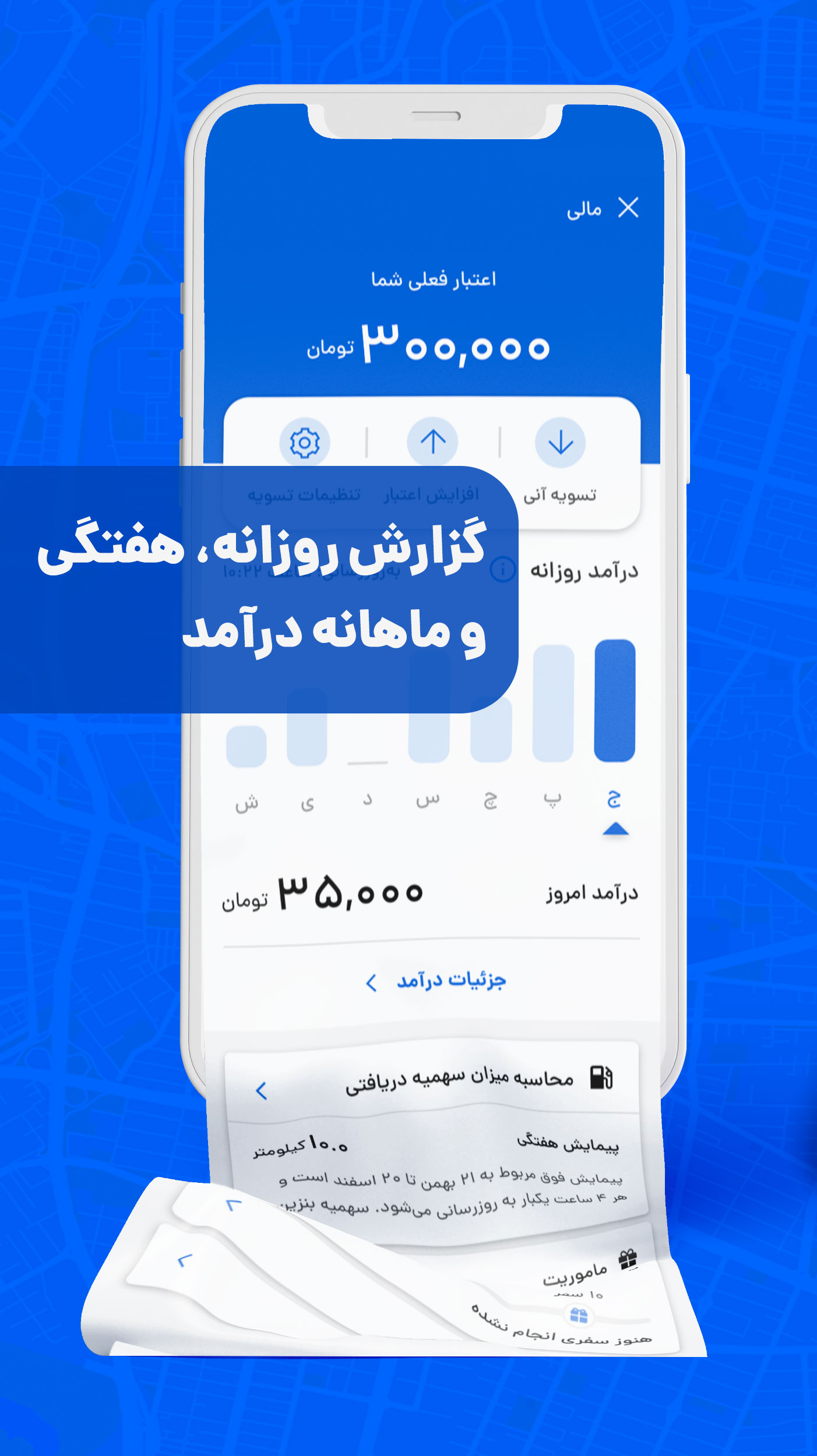اسکرین شات 5 برنامه تپسی رانندگان