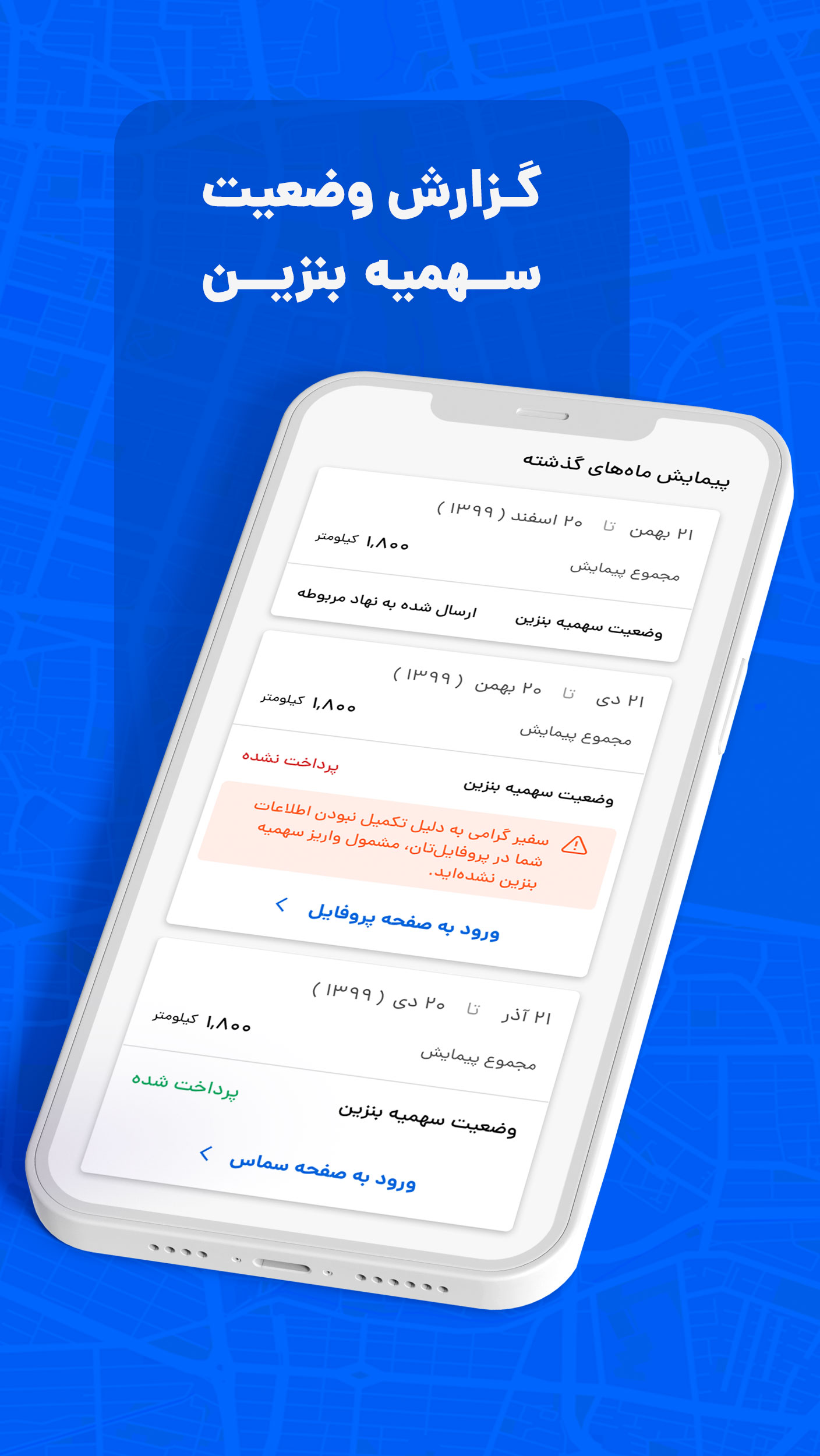 اسکرین شات 6 برنامه تپسی رانندگان