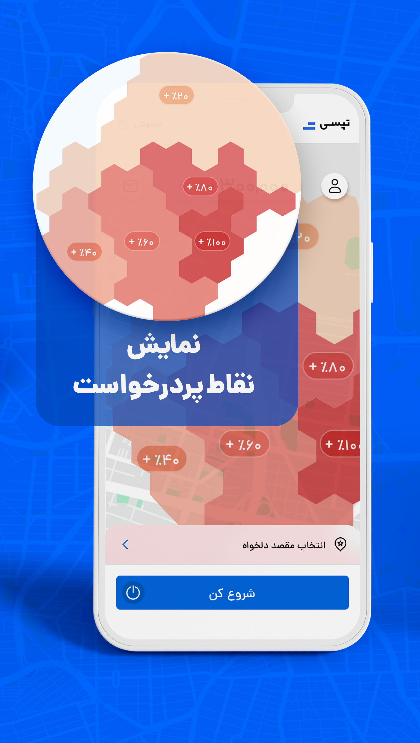 اسکرین شات 4 برنامه تپسی رانندگان