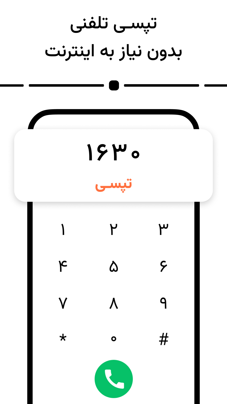 اسکرین شات برنامه تپسی - Tapsi 5