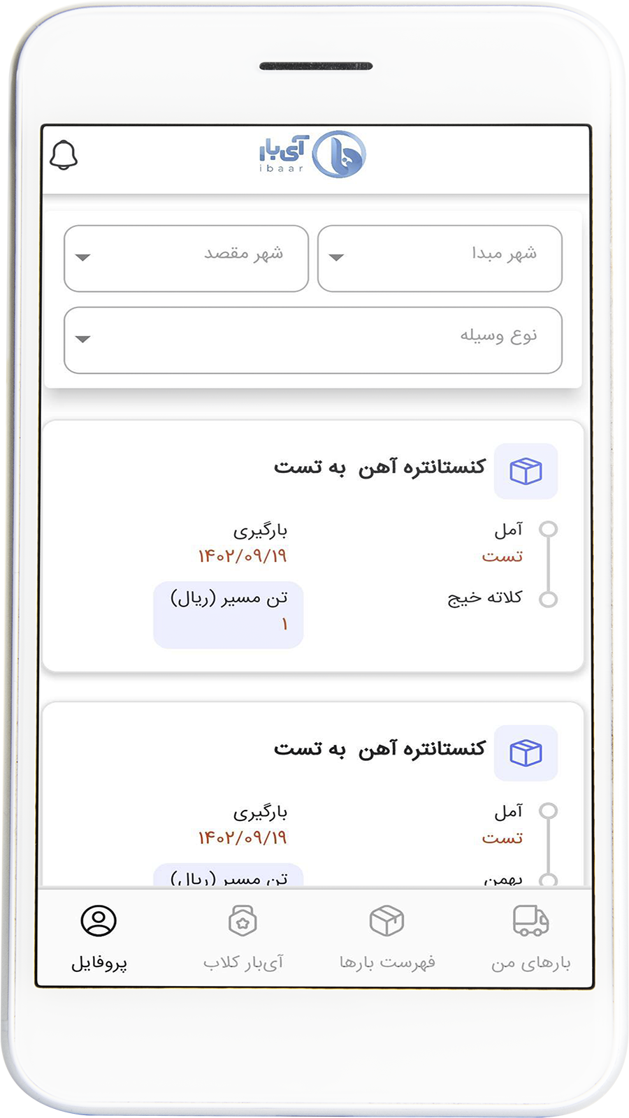 اسکرین شات برنامه آیبار 4
