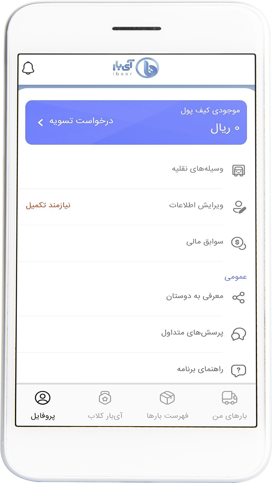 اسکرین شات برنامه آیبار 5