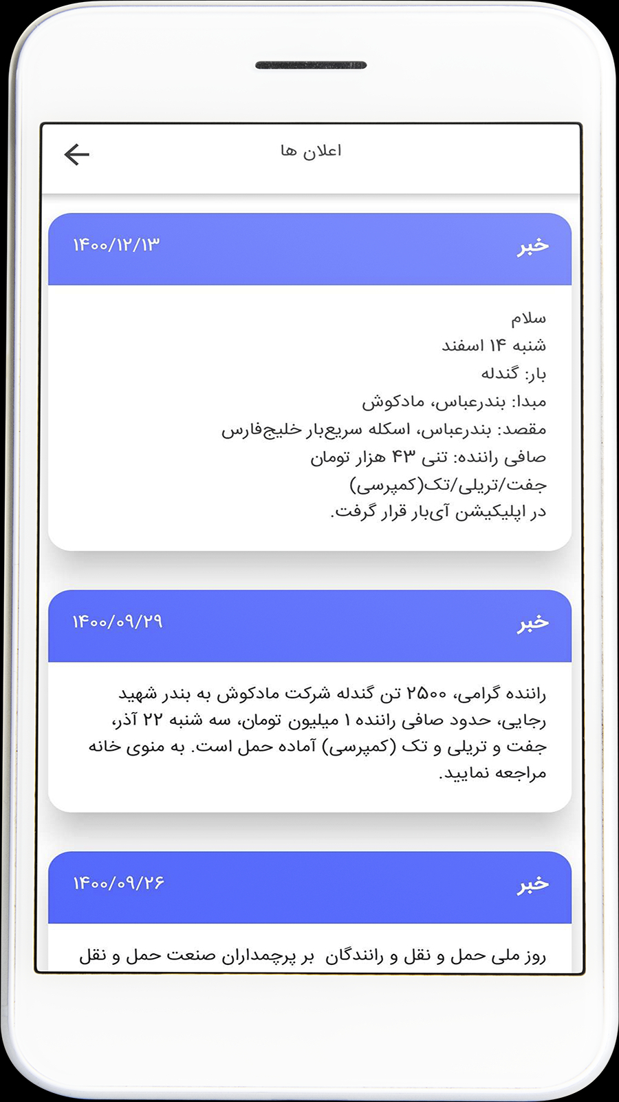 اسکرین شات برنامه آیبار 1