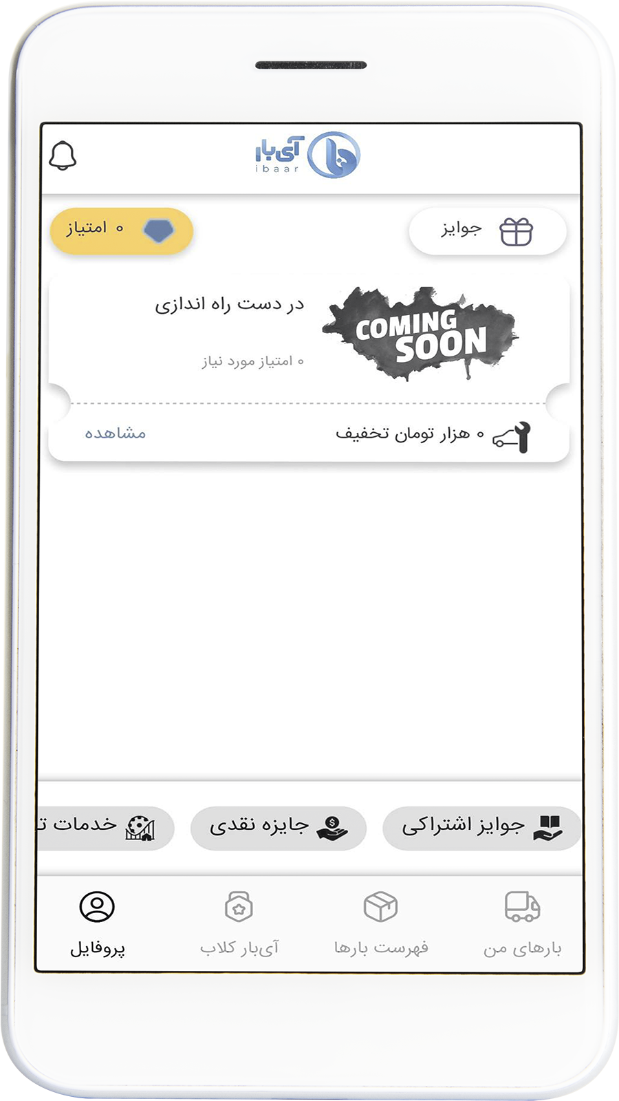 اسکرین شات برنامه آیبار 3