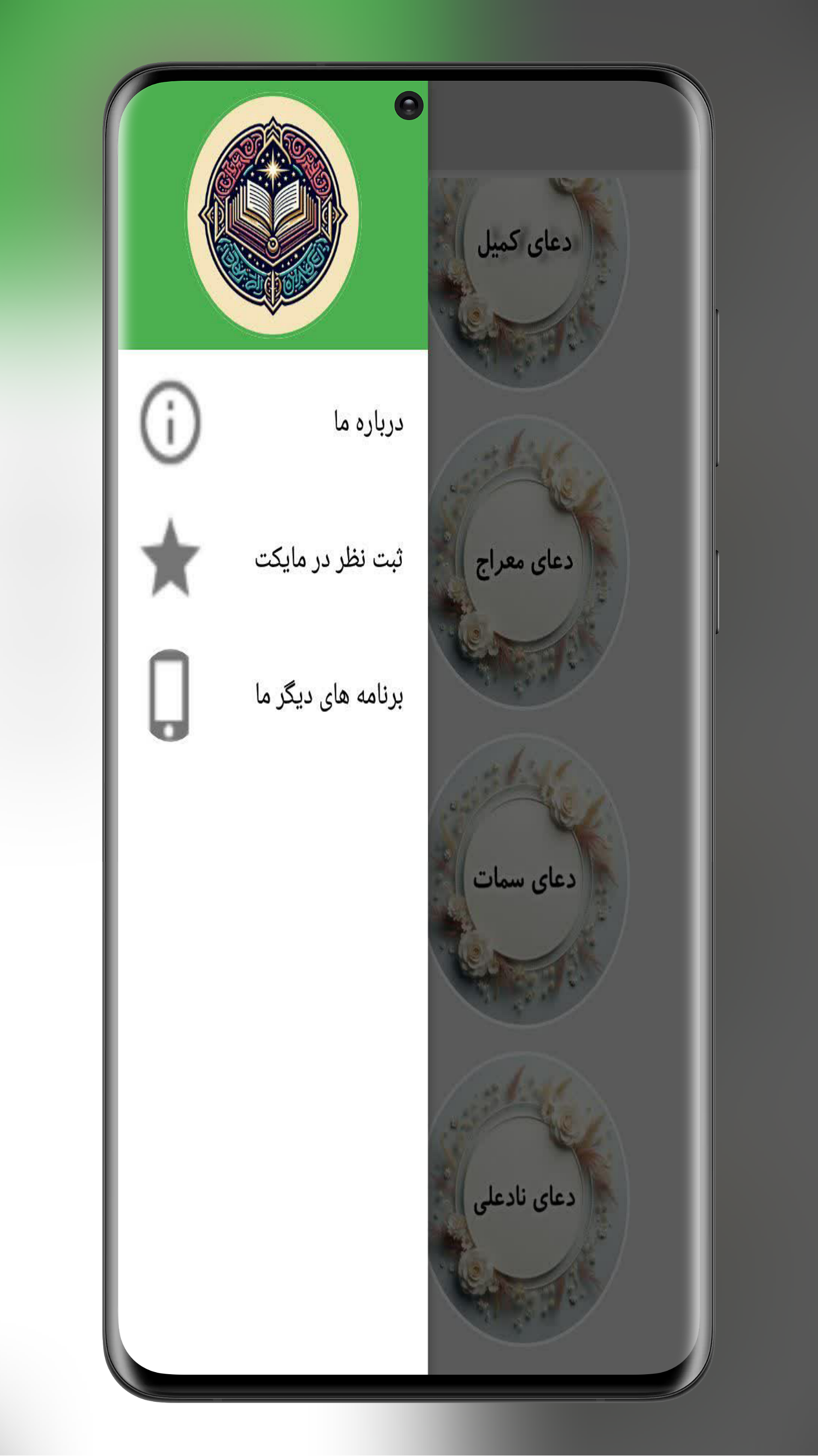اسکرین شات 3 برنامه منتخب مفاتیح