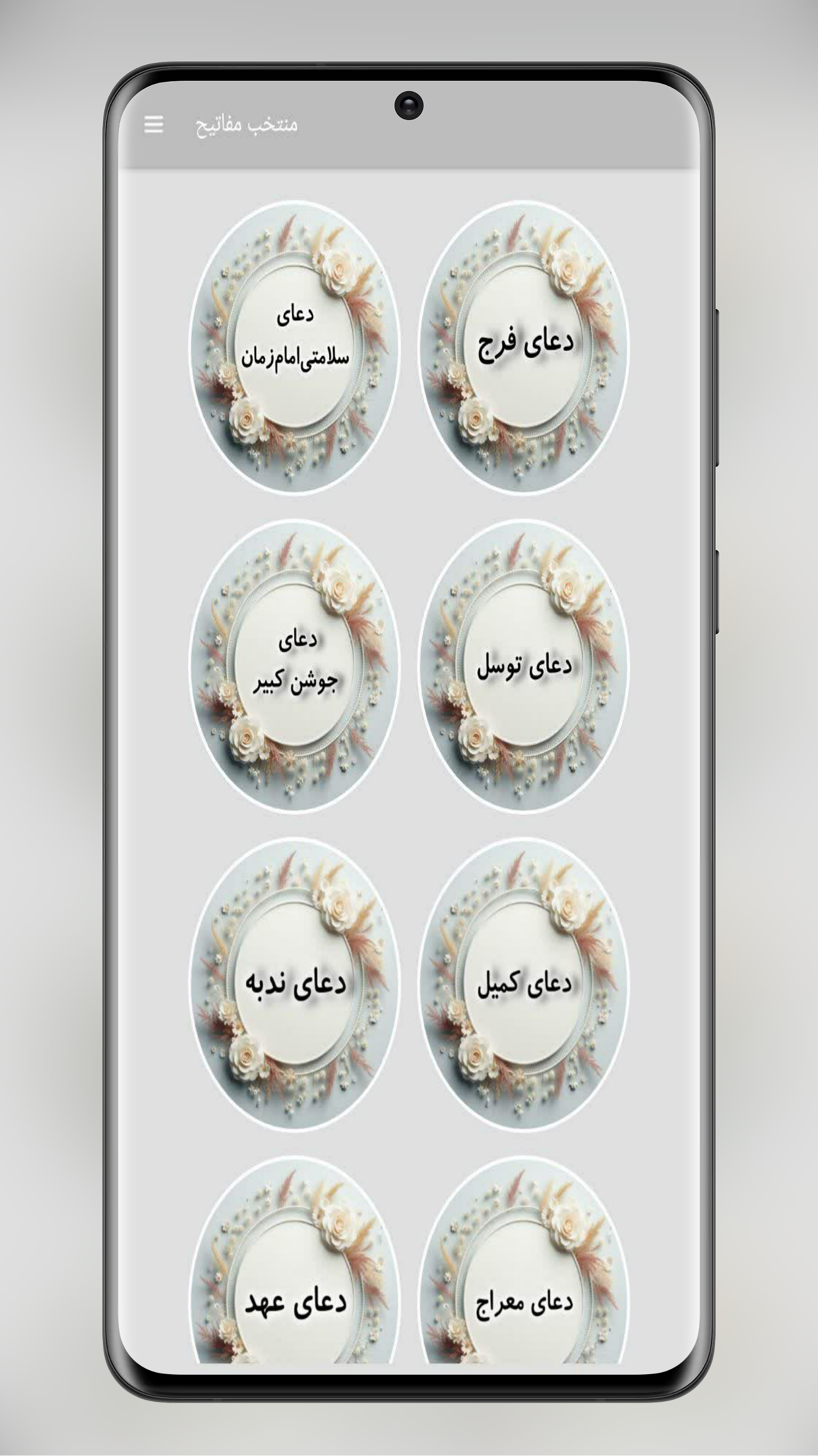 اسکرین شات 2 برنامه منتخب مفاتیح