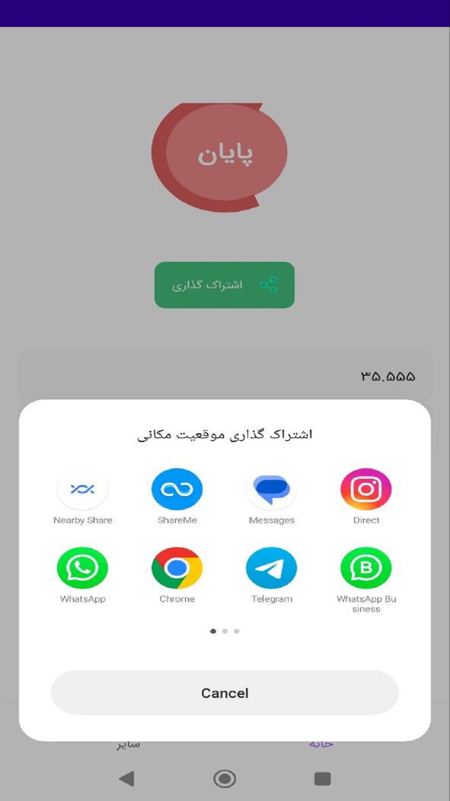 اسکرین شات 3 برنامه ‏‏موقعیت