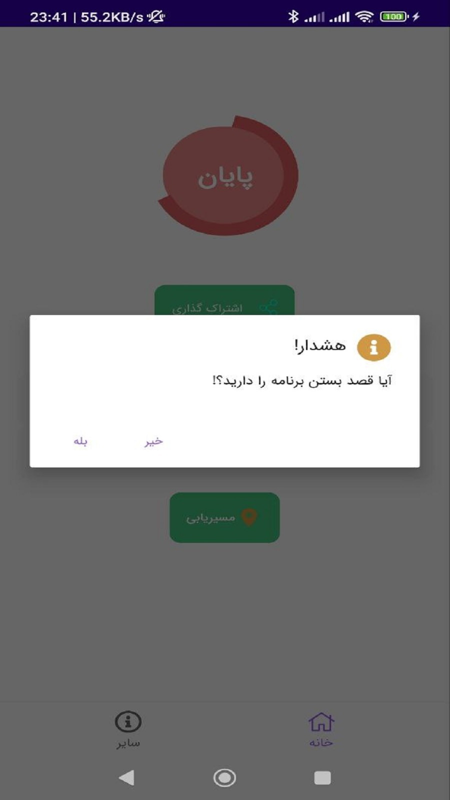 اسکرین شات 2 برنامه ‏‏موقعیت