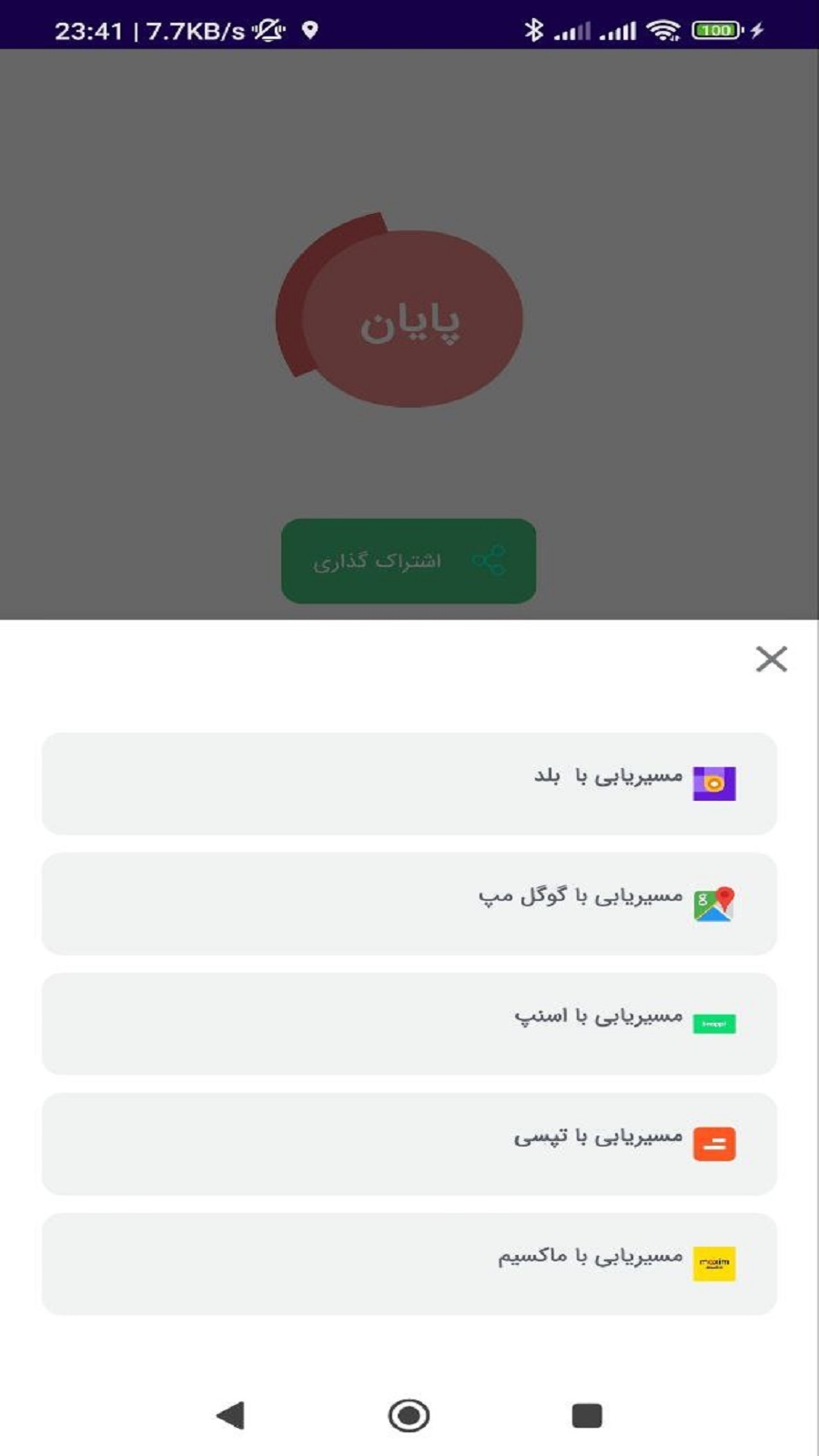 اسکرین شات 5 برنامه ‏‏موقعیت