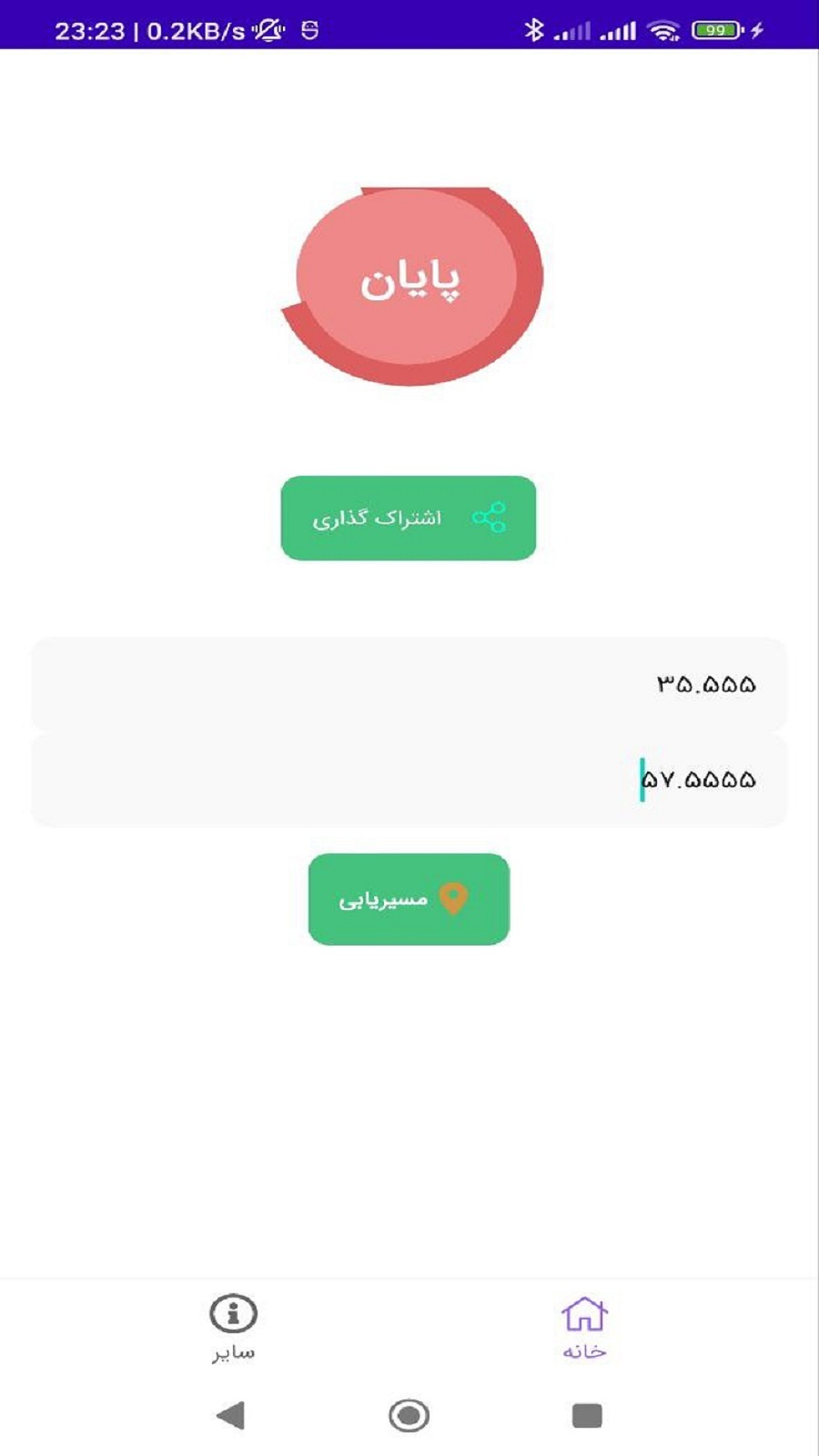 اسکرین شات 4 برنامه ‏‏موقعیت