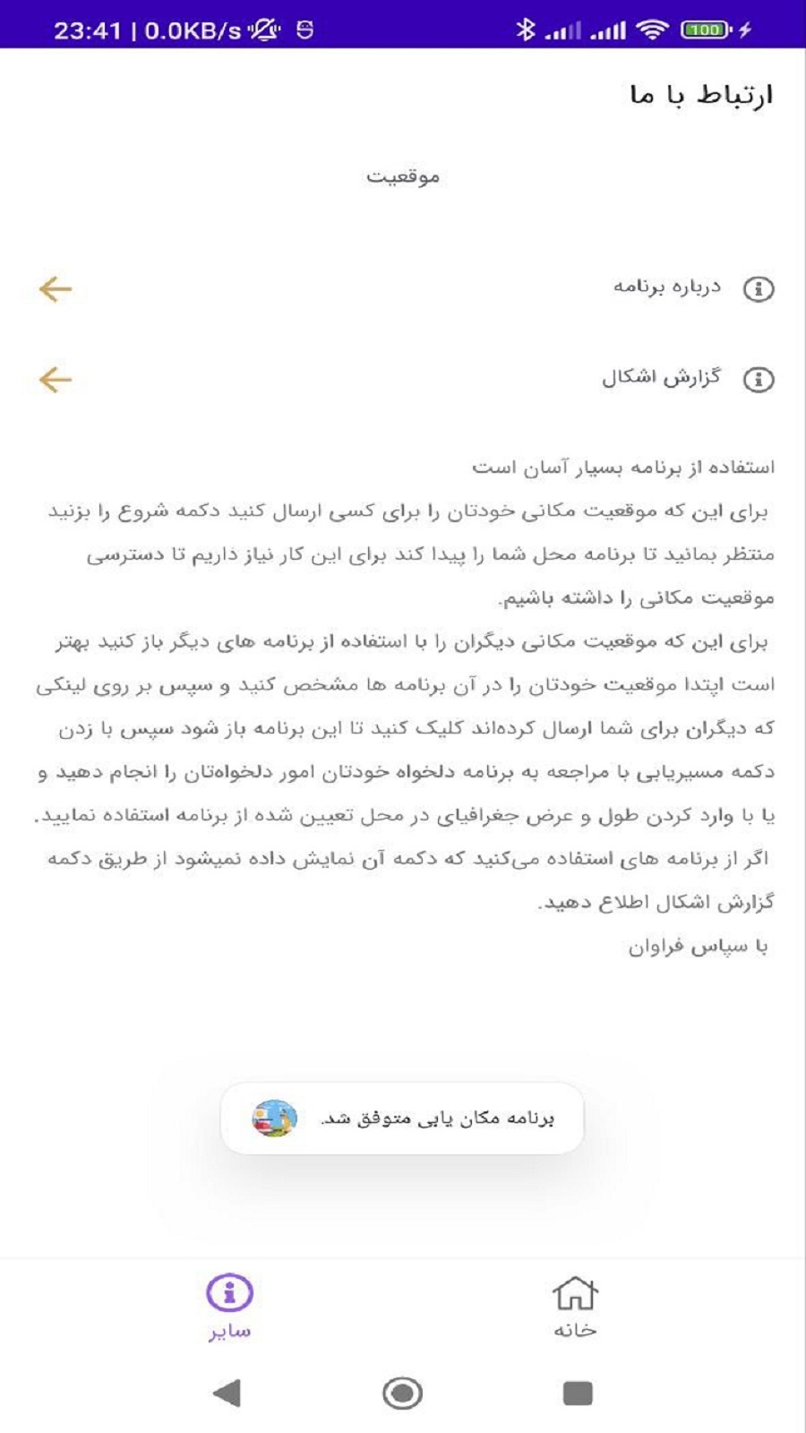 اسکرین شات 1 برنامه ‏‏موقعیت