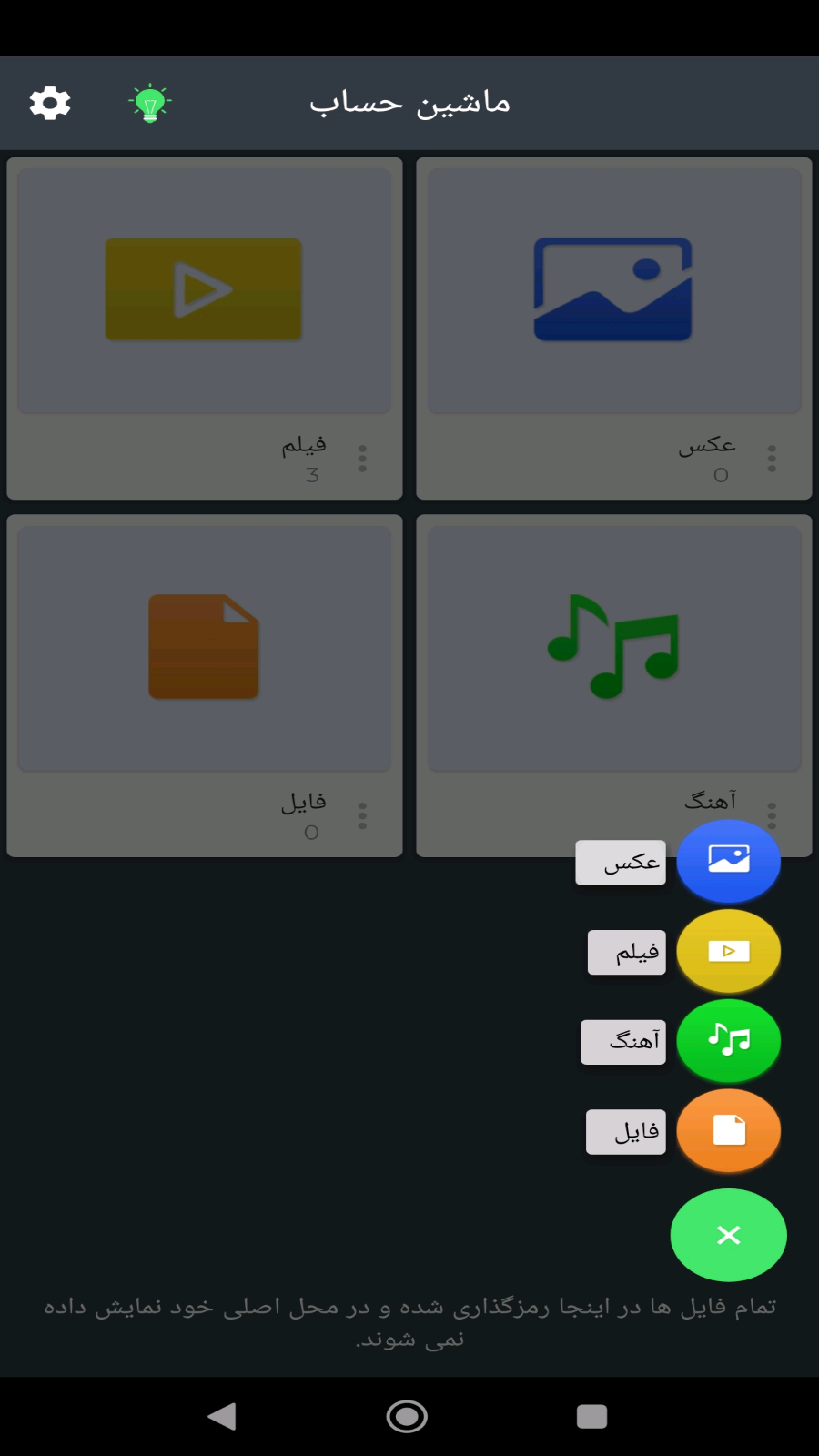 اسکرین شات 6 برنامه ماشین حساب(گالری مخفی)