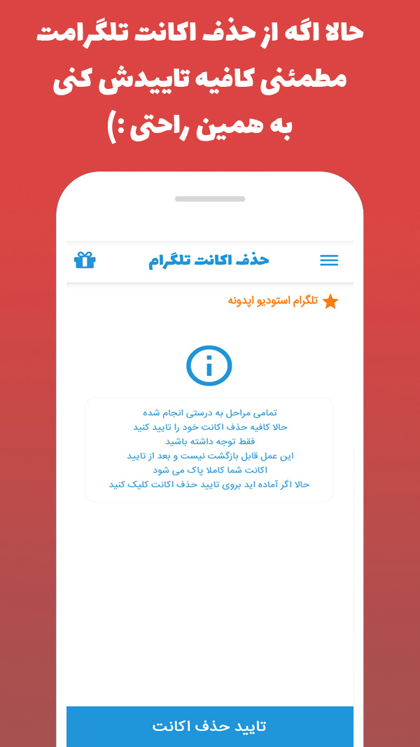 اسکرین شات 6 برنامه شماره مجازی + حذف اکانت تلگرام