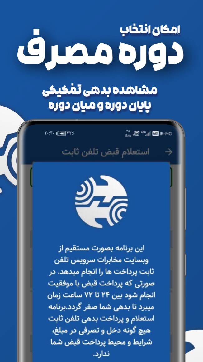 اسکرین شات 5 برنامه استعلام و پرداخت قبض تلفن ثابت
