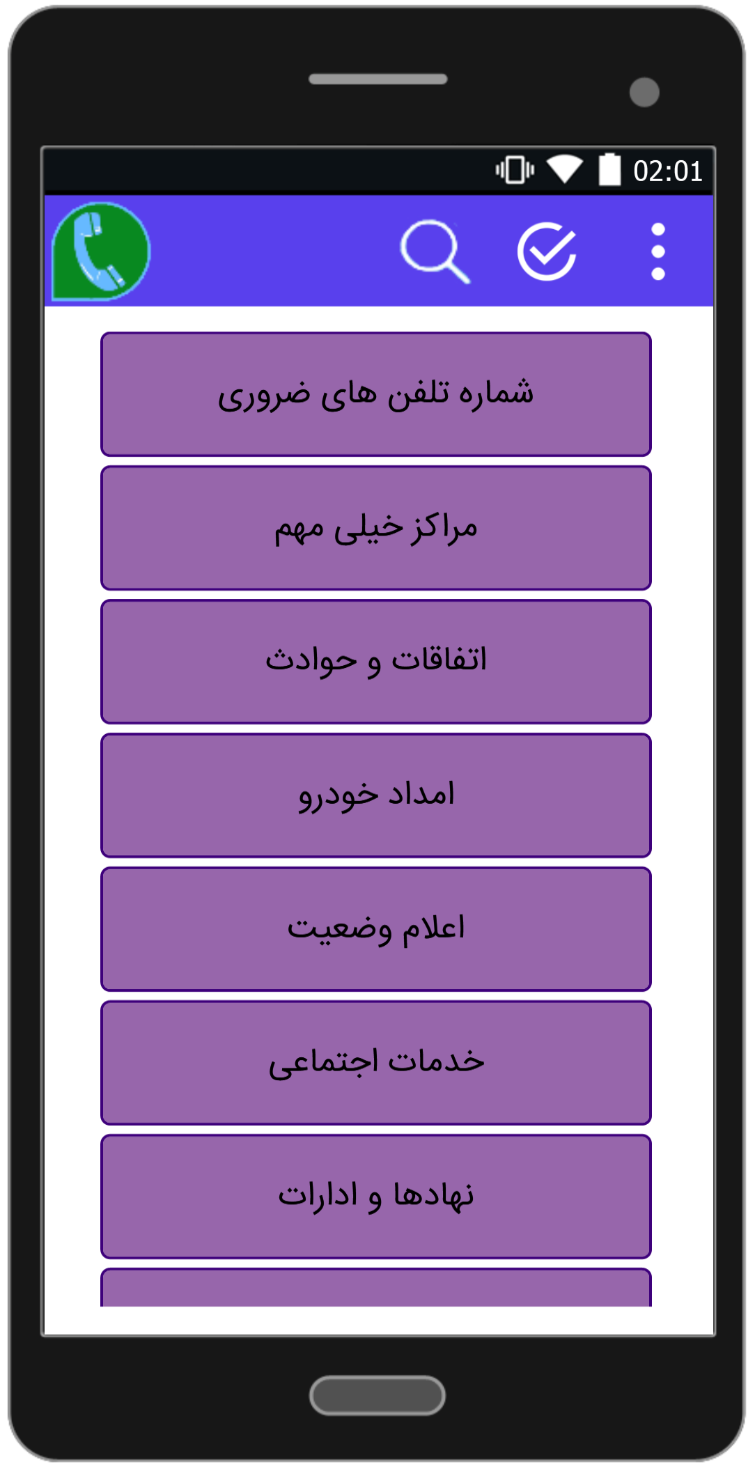 اسکرین شات 2 برنامه تلفن یاب
