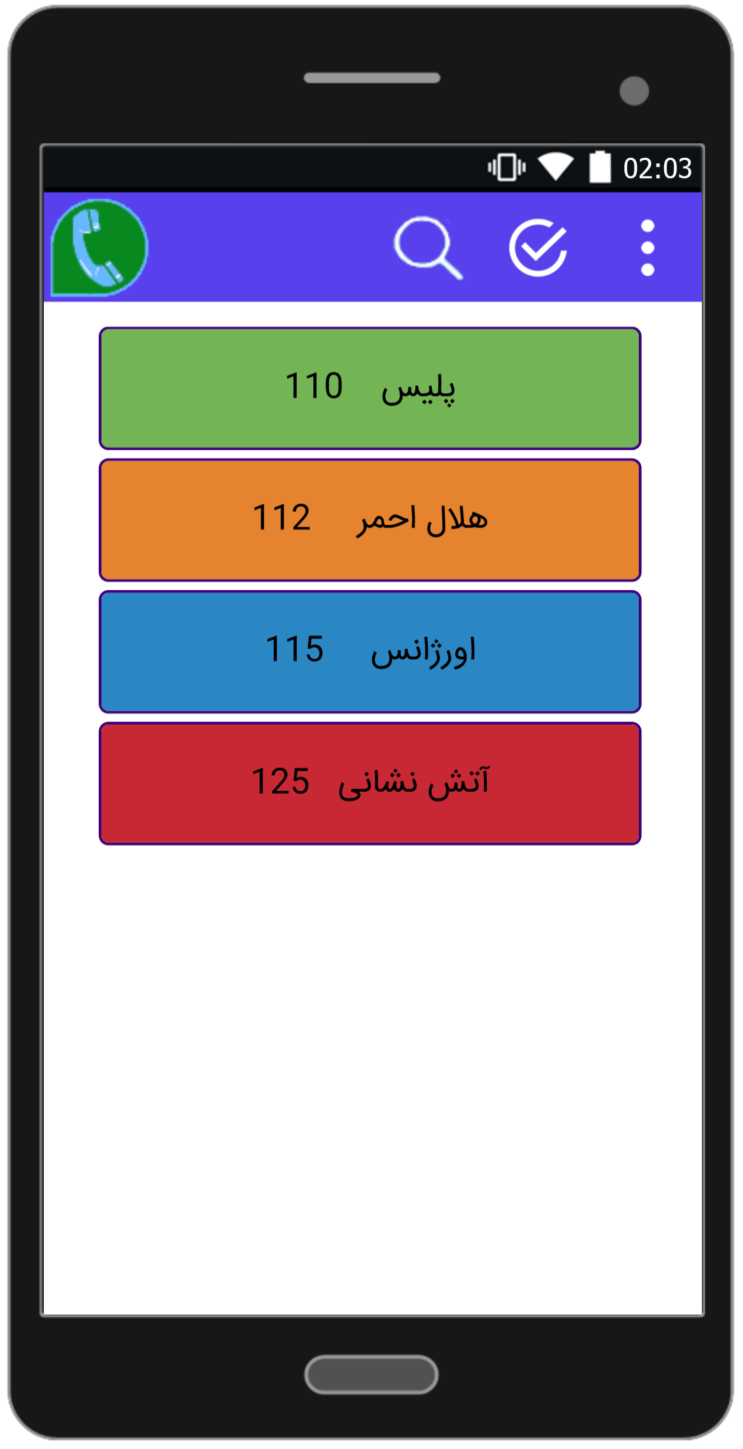 اسکرین شات 3 برنامه تلفن یاب