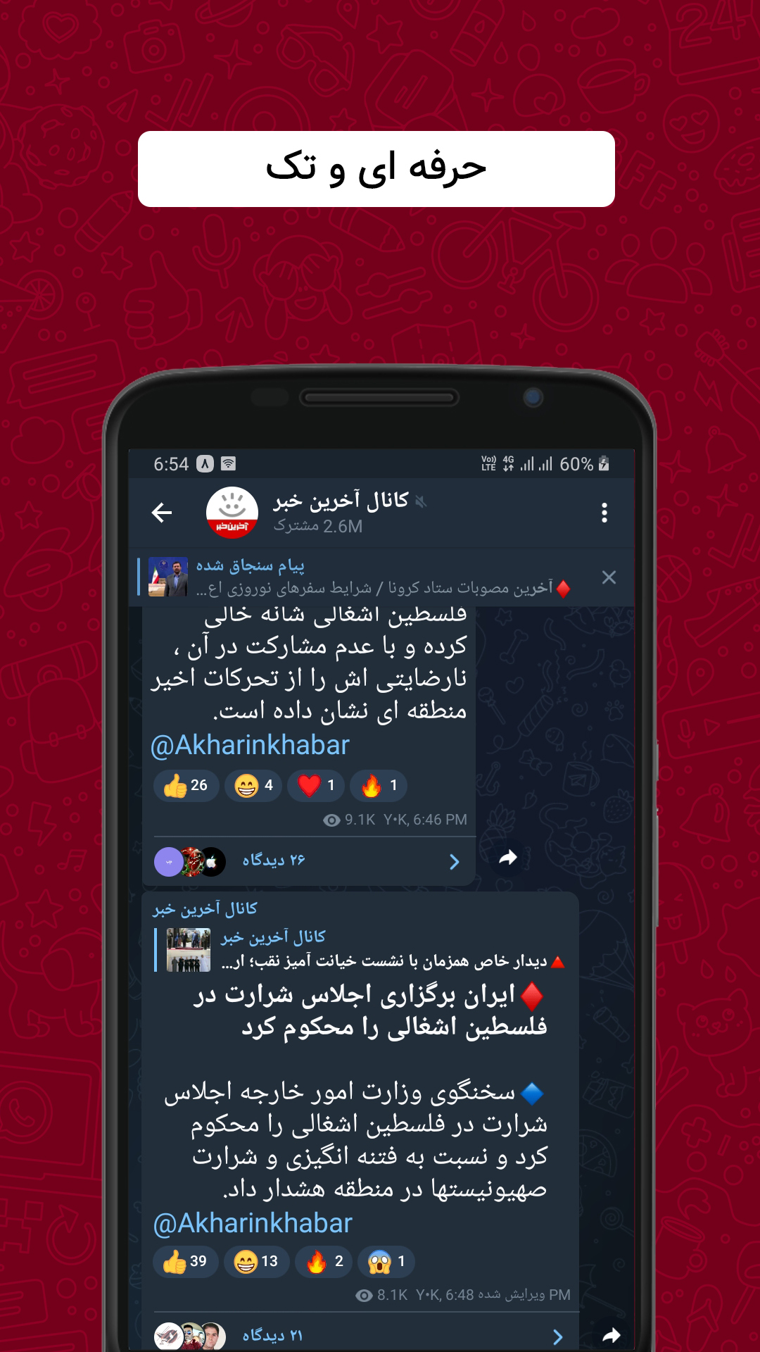 اسکرین شات 3 برنامه تلگرام طلایی کلینر سرعت