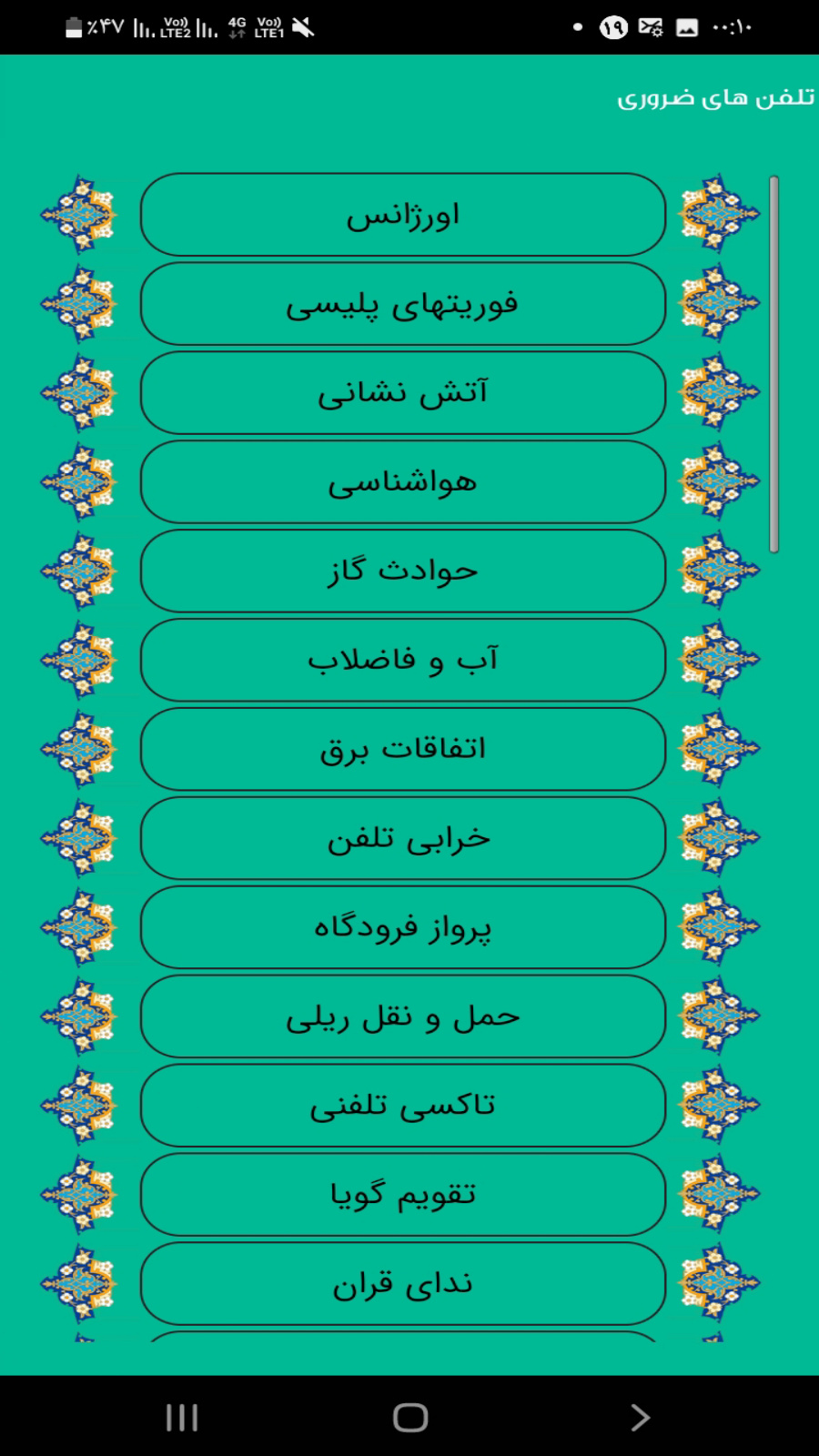 اسکرین شات 3 بازی تلفن های ضروری
