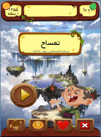 اسکرین شات 6 بازی تمساح - بازی کلمات