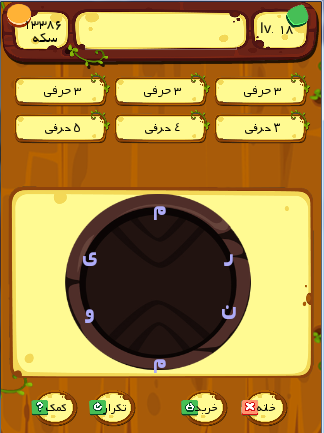 اسکرین شات 3 بازی تمساح - بازی کلمات