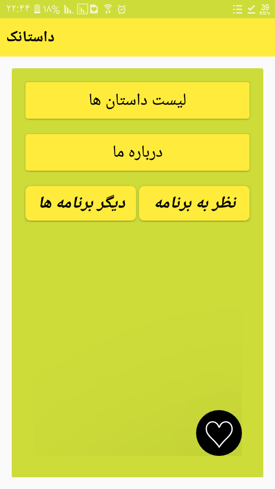 اسکرین شات 2 برنامه داستانک