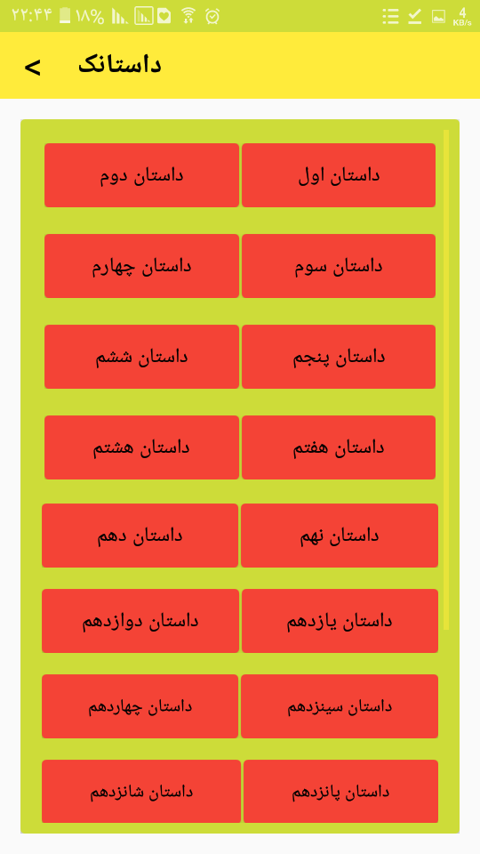 اسکرین شات 3 برنامه داستانک