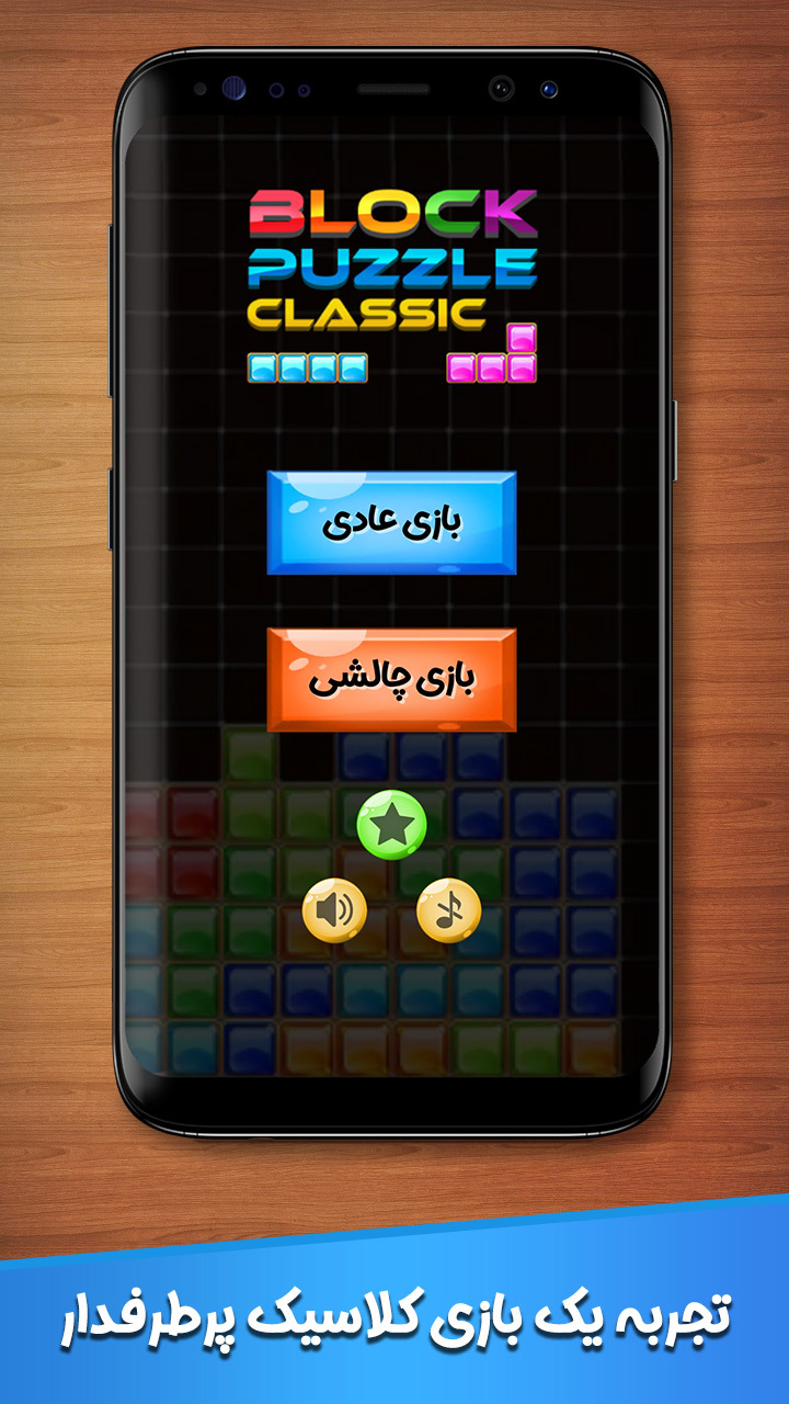 اسکرین شات 5 بازی خانه سازی (پازل بلوکی)